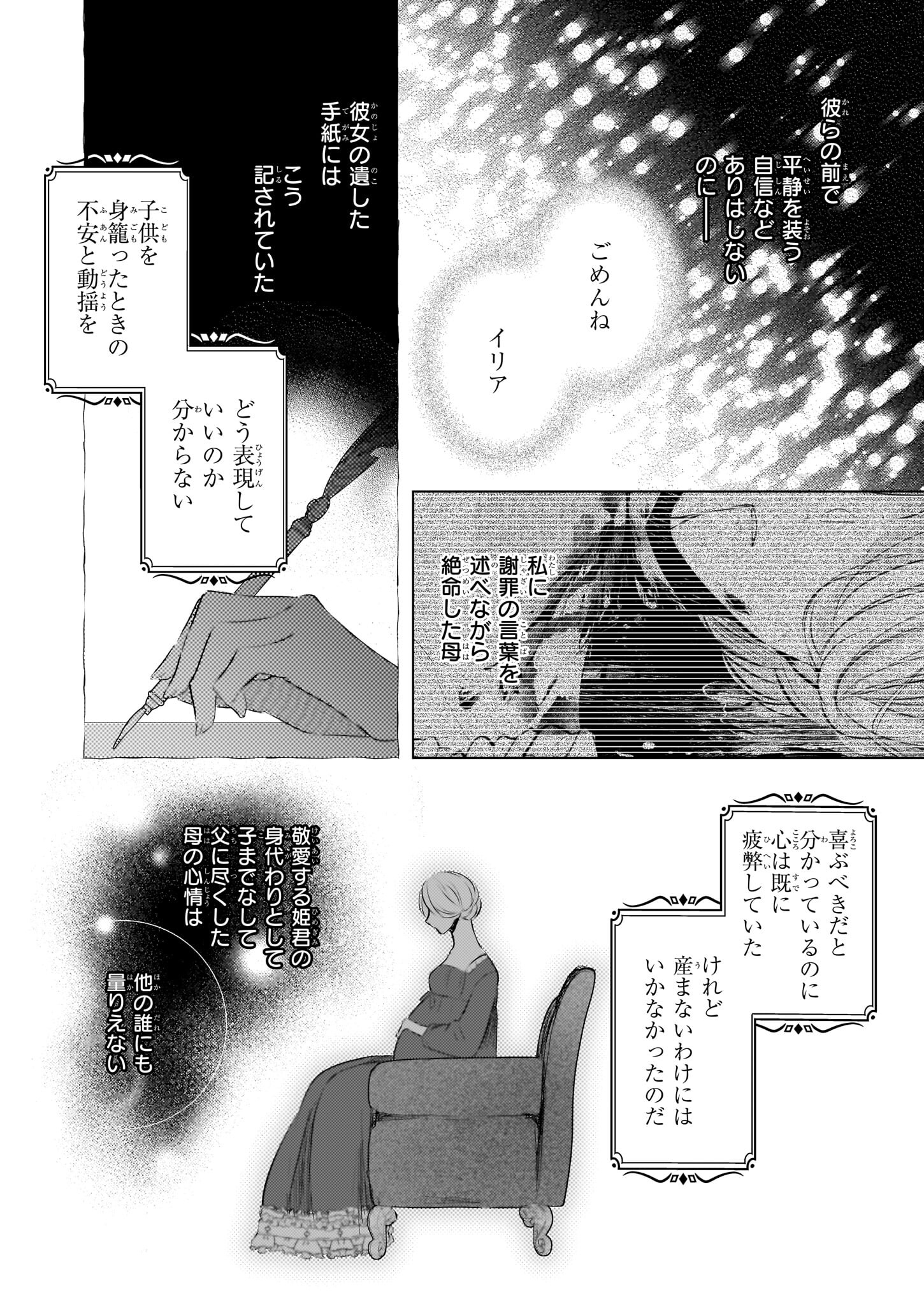Konyakusha wa, Watashi no Imouto ni Koi wo suru Chapter 23.1 8ページ