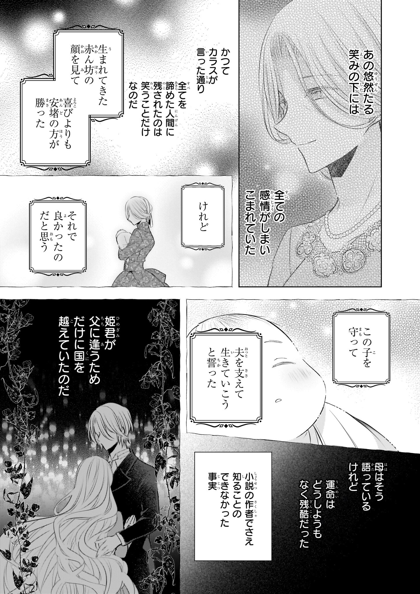 Konyakusha wa, Watashi no Imouto ni Koi wo suru Chapter 23.1 9ページ
