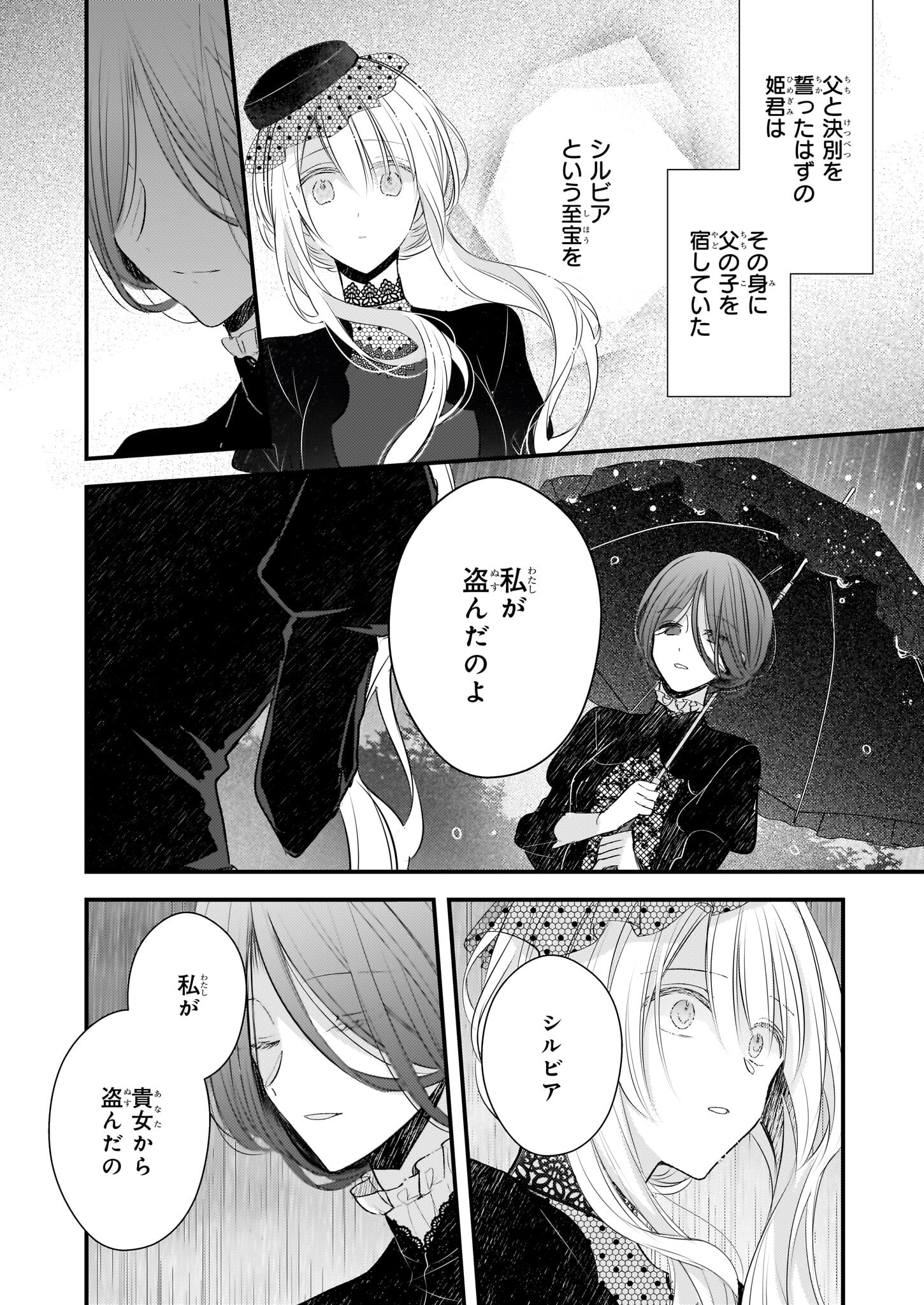 Konyakusha wa, Watashi no Imouto ni Koi wo suru Chapter 23.1 10ページ