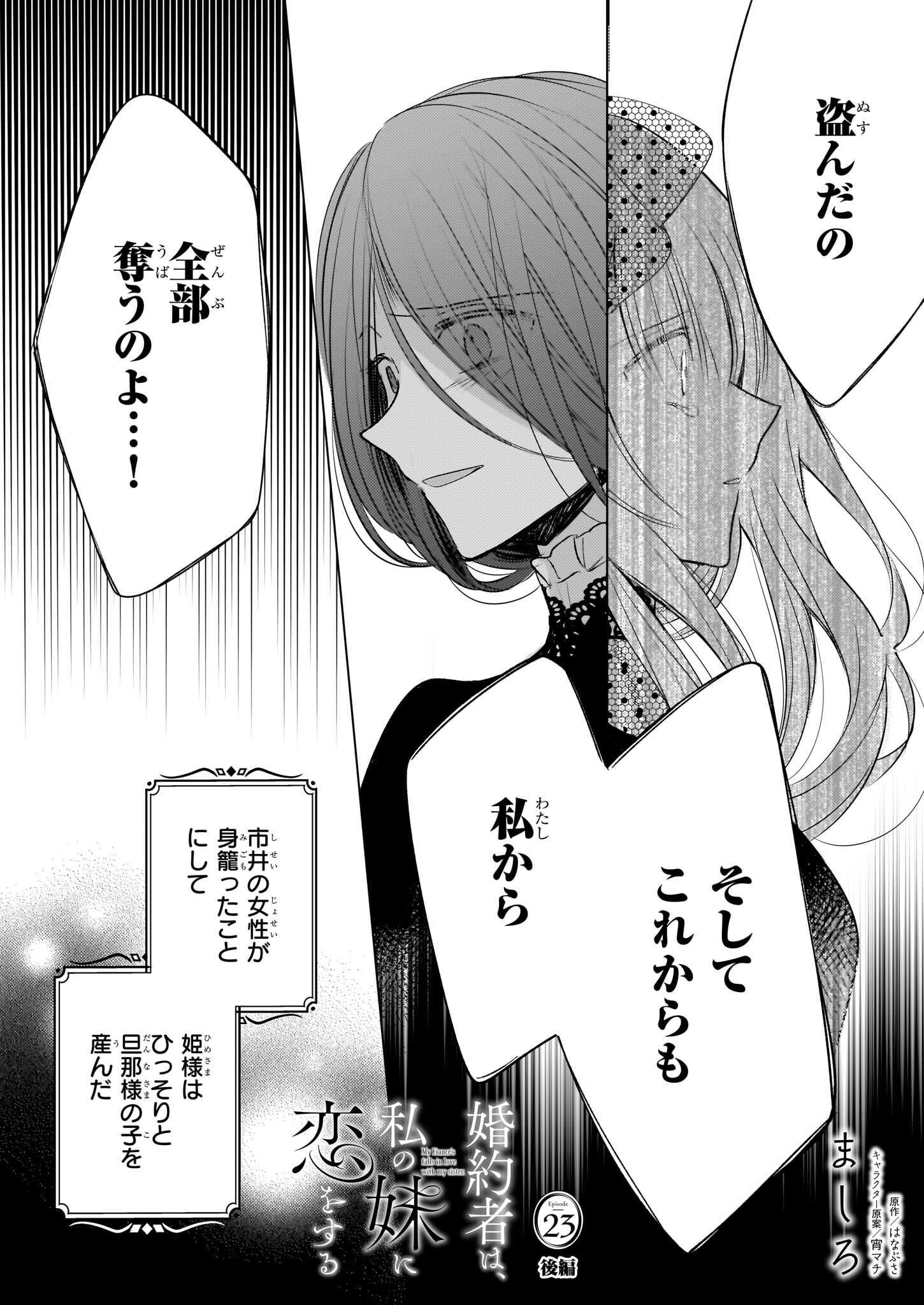 Konyakusha wa, Watashi no Imouto ni Koi wo suru Chapter 23.2 1ページ