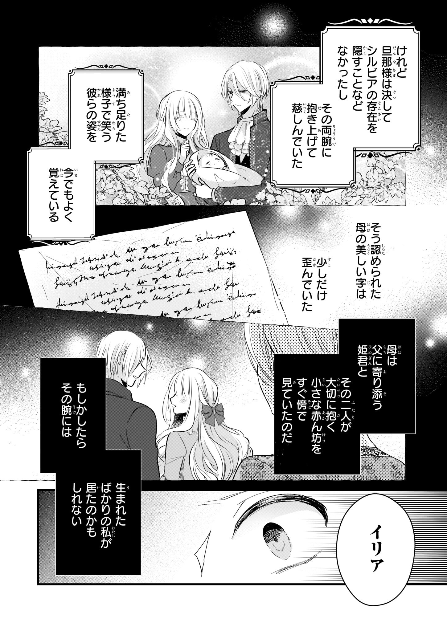 Konyakusha wa, Watashi no Imouto ni Koi wo suru Chapter 23.2 2ページ