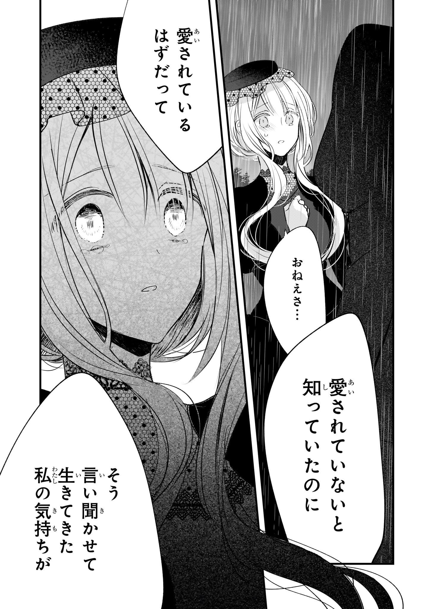 Konyakusha wa, Watashi no Imouto ni Koi wo suru Chapter 23.2 11ページ