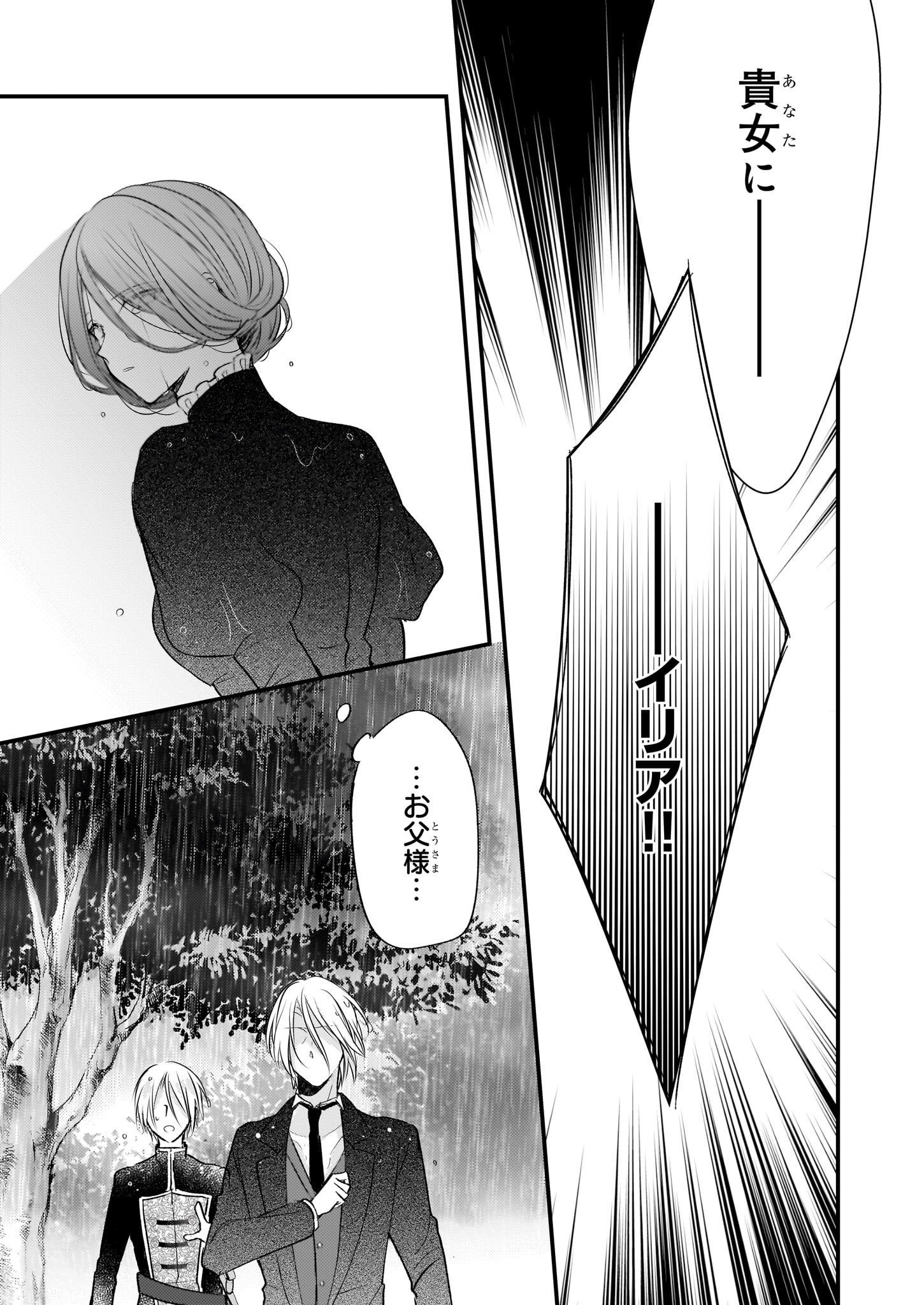 Konyakusha wa, Watashi no Imouto ni Koi wo suru Chapter 23.2 12ページ
