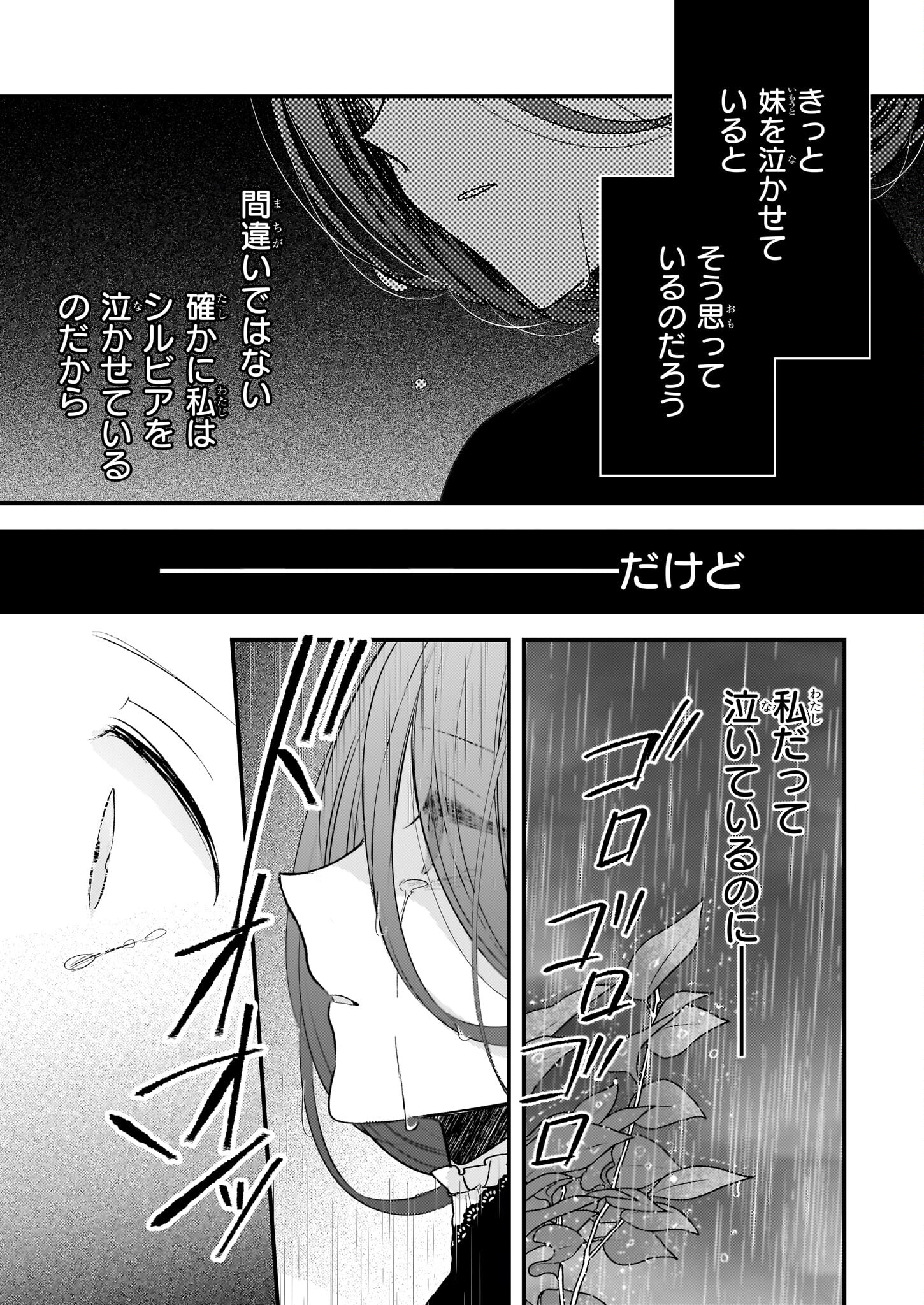 Konyakusha wa, Watashi no Imouto ni Koi wo suru Chapter 23.2 13ページ