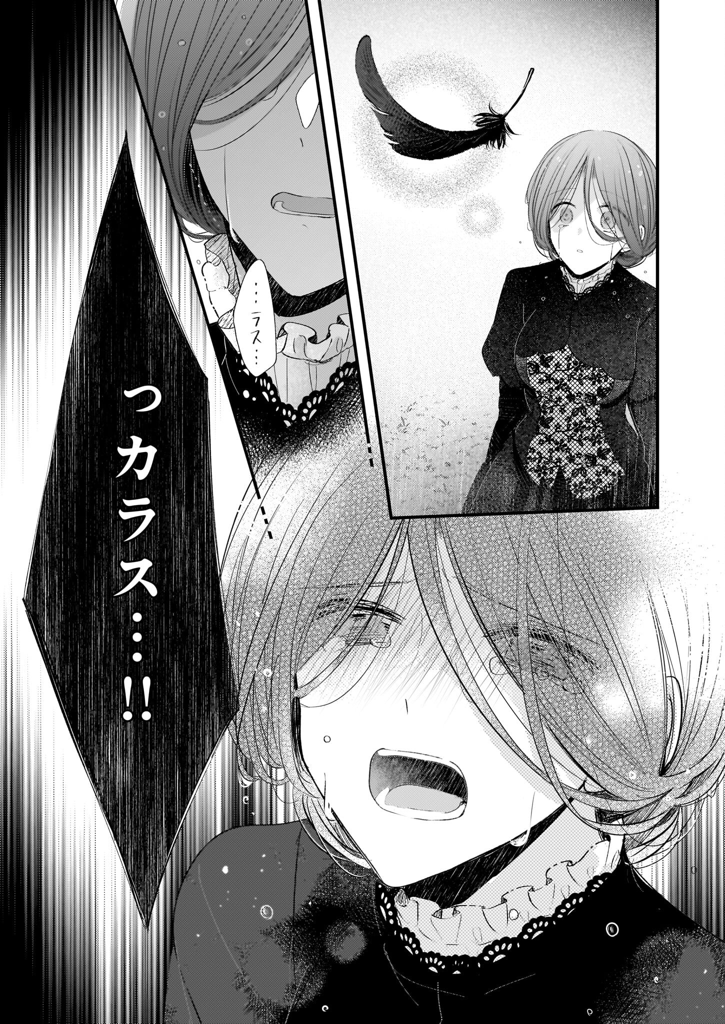 Konyakusha wa, Watashi no Imouto ni Koi wo suru Chapter 23.2 14ページ