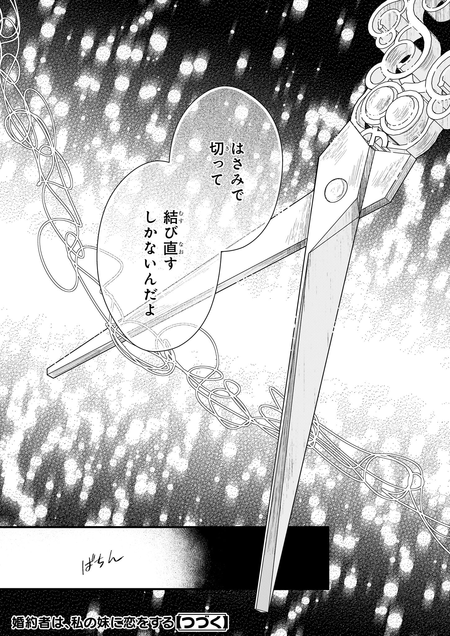 Konyakusha wa, Watashi no Imouto ni Koi wo suru Chapter 23.2 17ページ