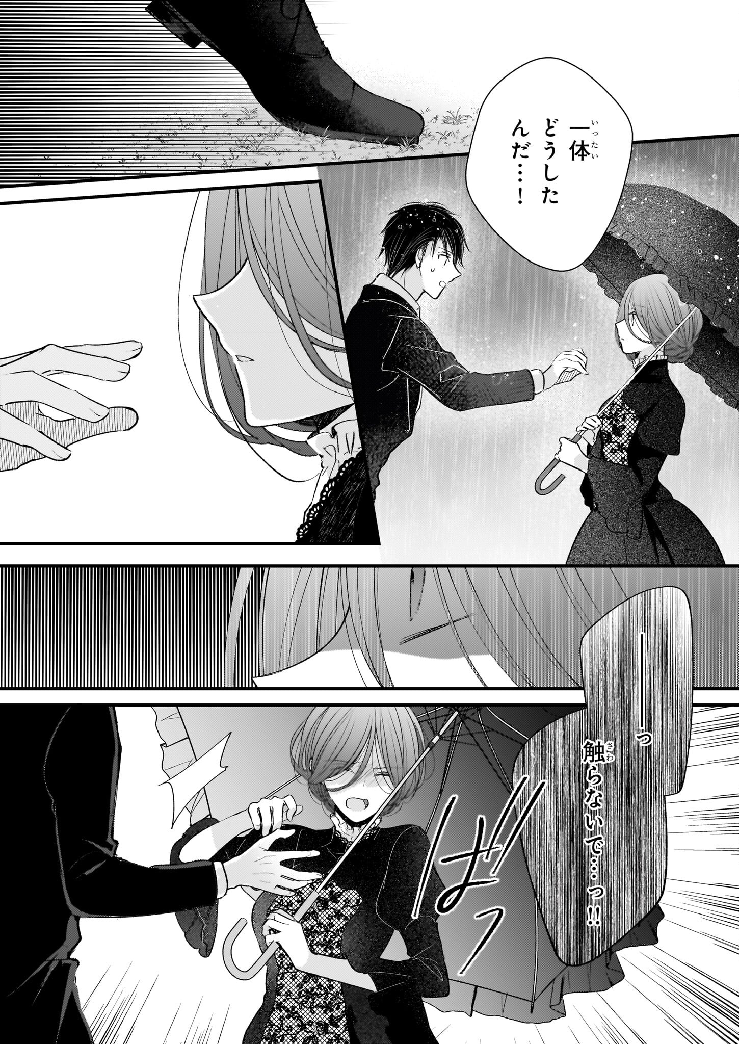 Konyakusha wa, Watashi no Imouto ni Koi wo suru Chapter 23.2 3ページ