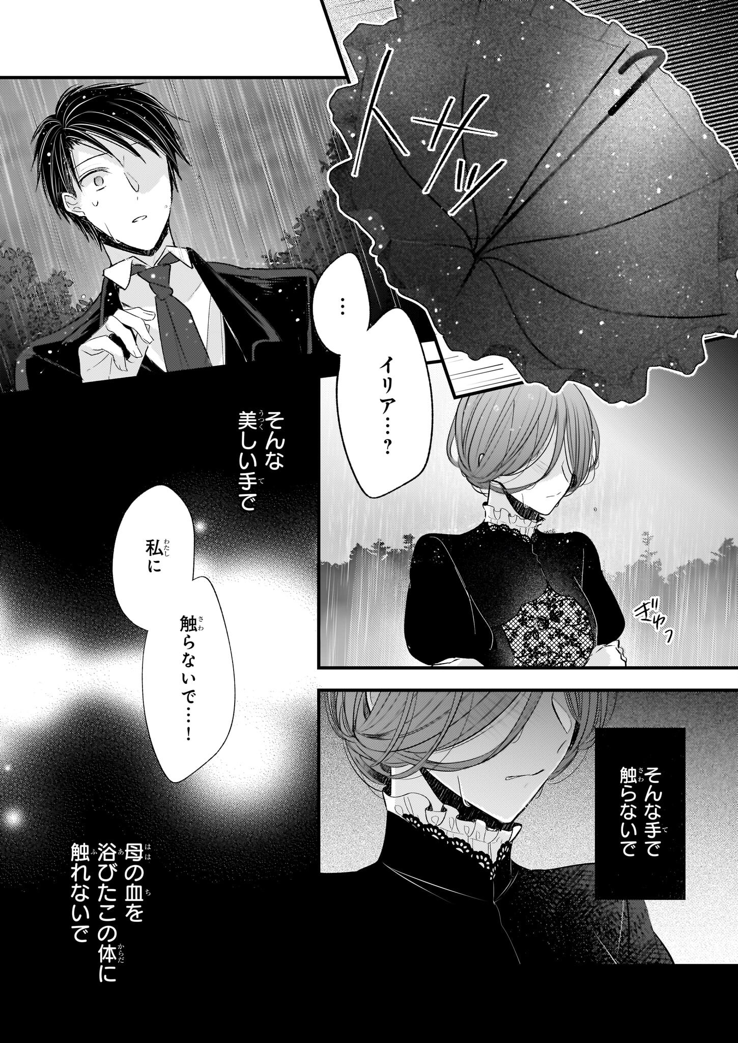 Konyakusha wa, Watashi no Imouto ni Koi wo suru Chapter 23.2 4ページ
