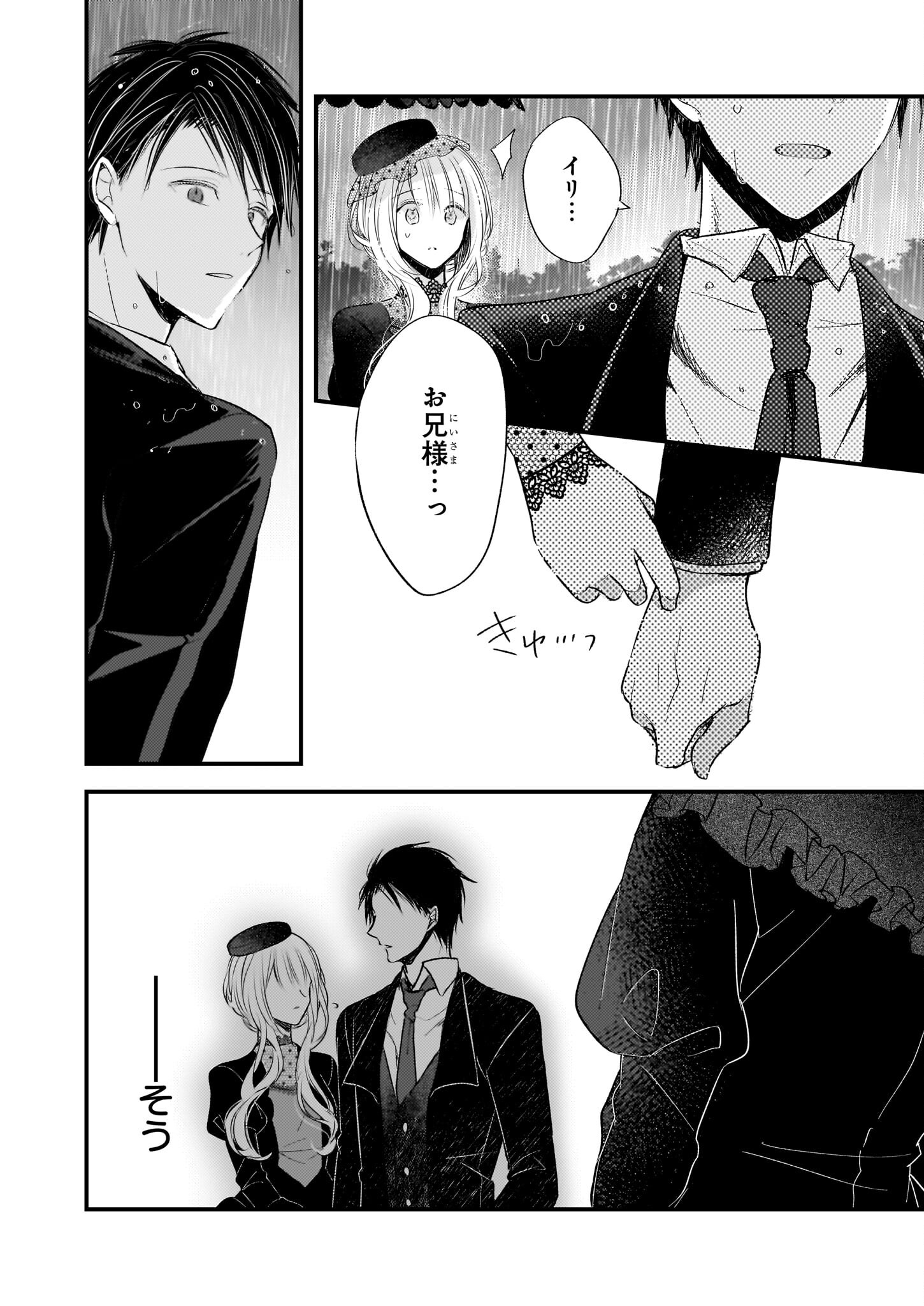 Konyakusha wa, Watashi no Imouto ni Koi wo suru Chapter 23.2 5ページ