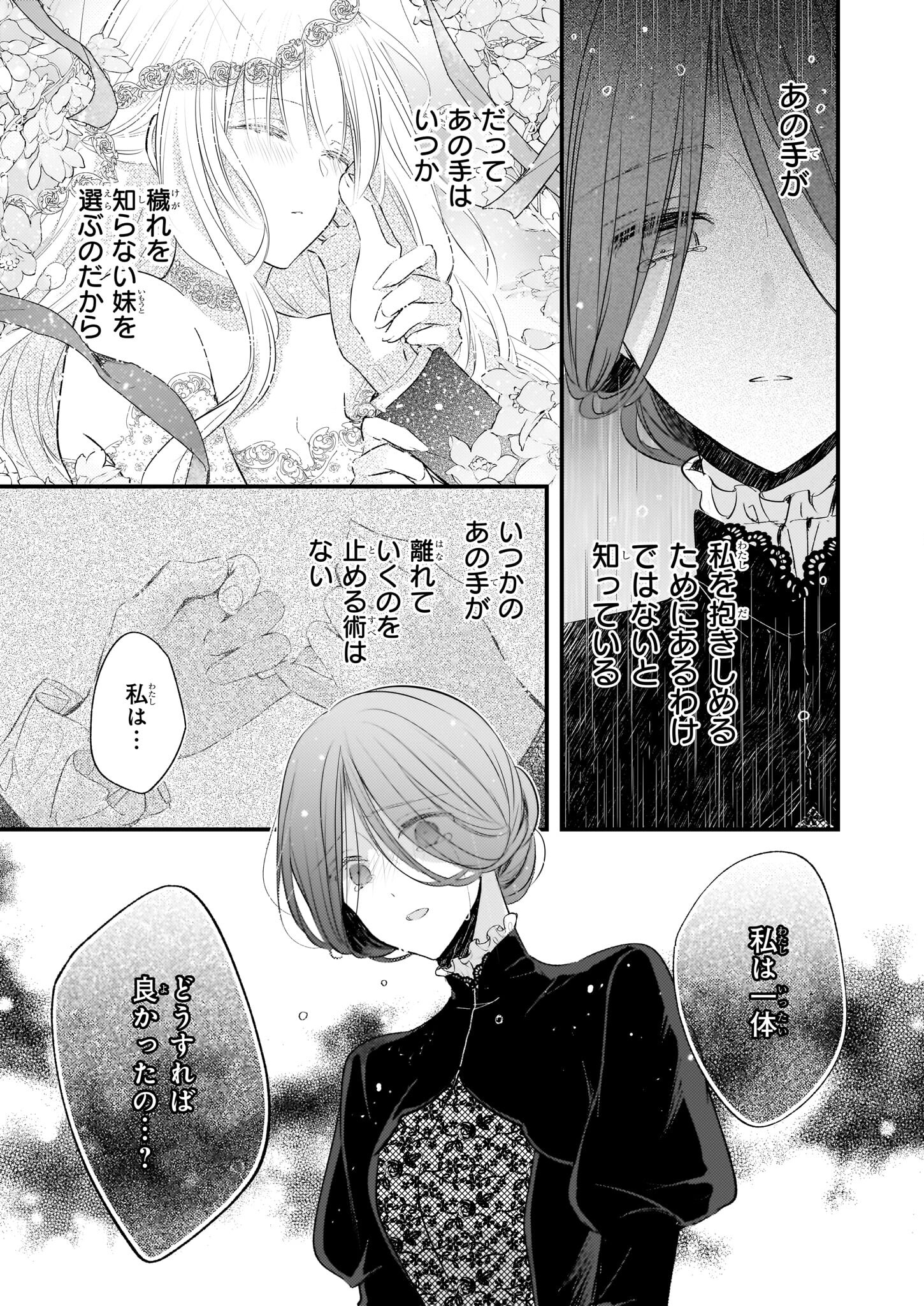 Konyakusha wa, Watashi no Imouto ni Koi wo suru Chapter 23.2 6ページ