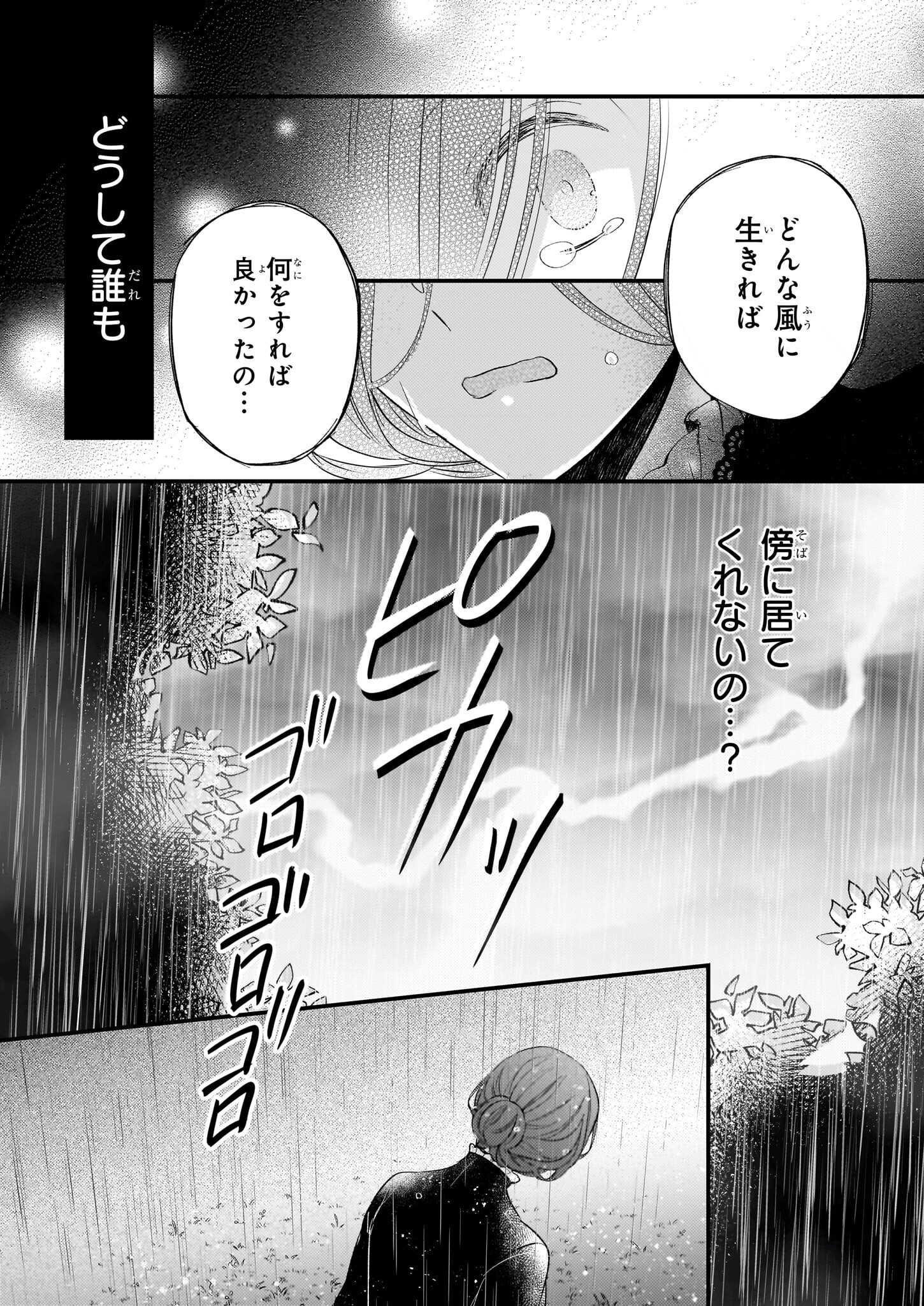 Konyakusha wa, Watashi no Imouto ni Koi wo suru Chapter 23.2 7ページ