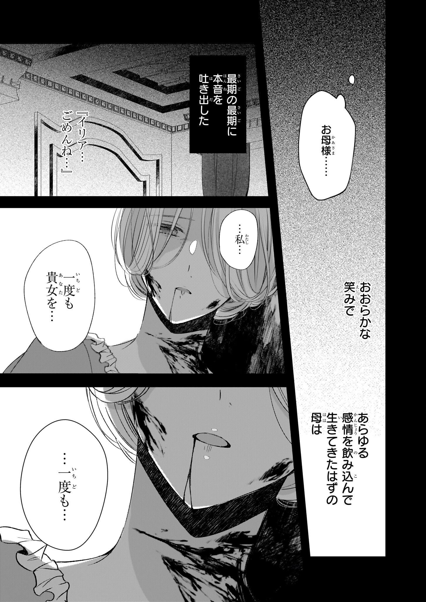 Konyakusha wa, Watashi no Imouto ni Koi wo suru Chapter 23.2 8ページ