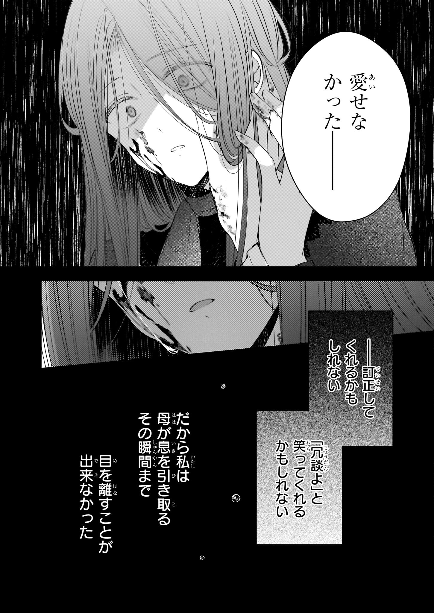 Konyakusha wa, Watashi no Imouto ni Koi wo suru Chapter 23.2 9ページ