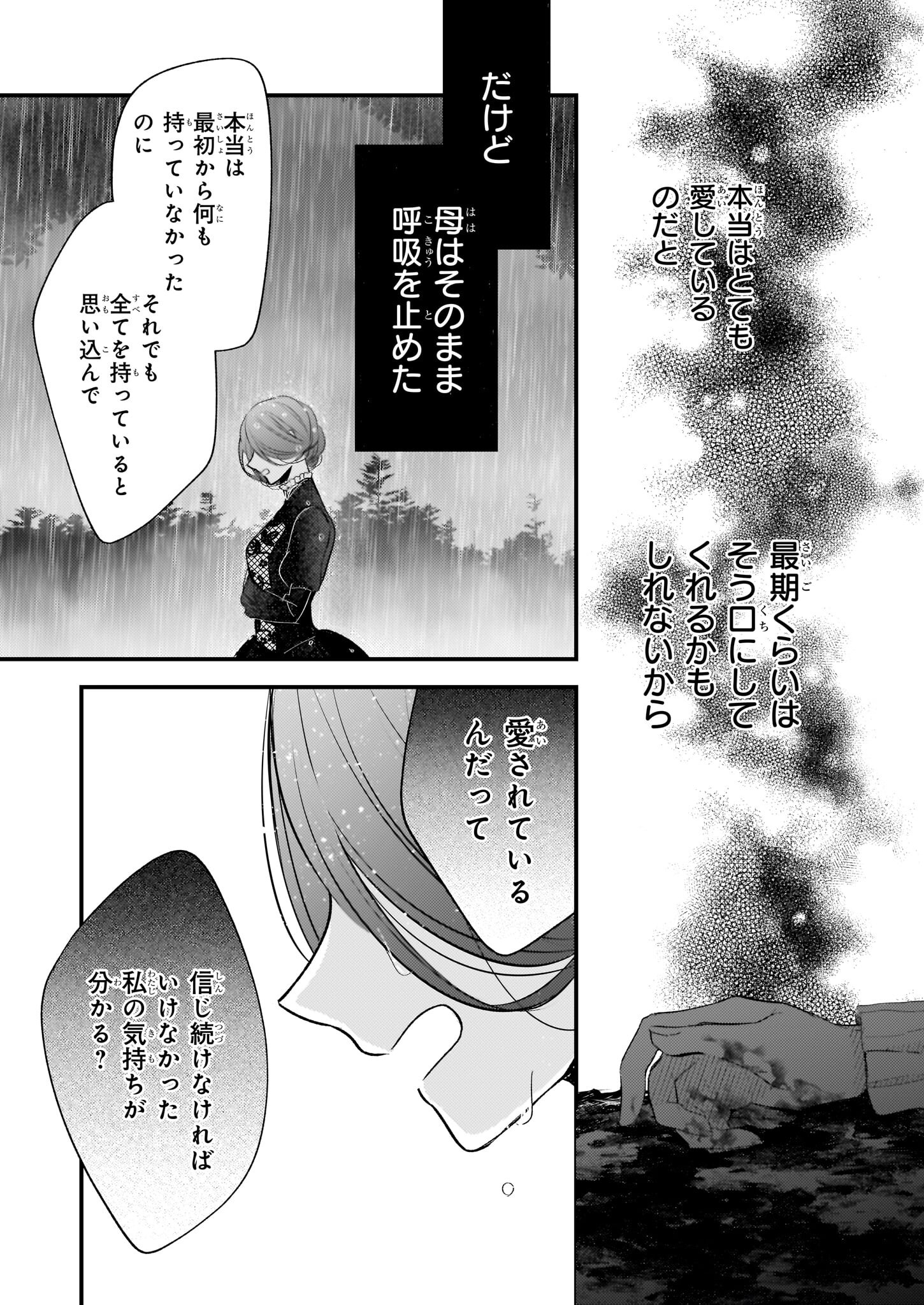 Konyakusha wa, Watashi no Imouto ni Koi wo suru Chapter 23.2 10ページ