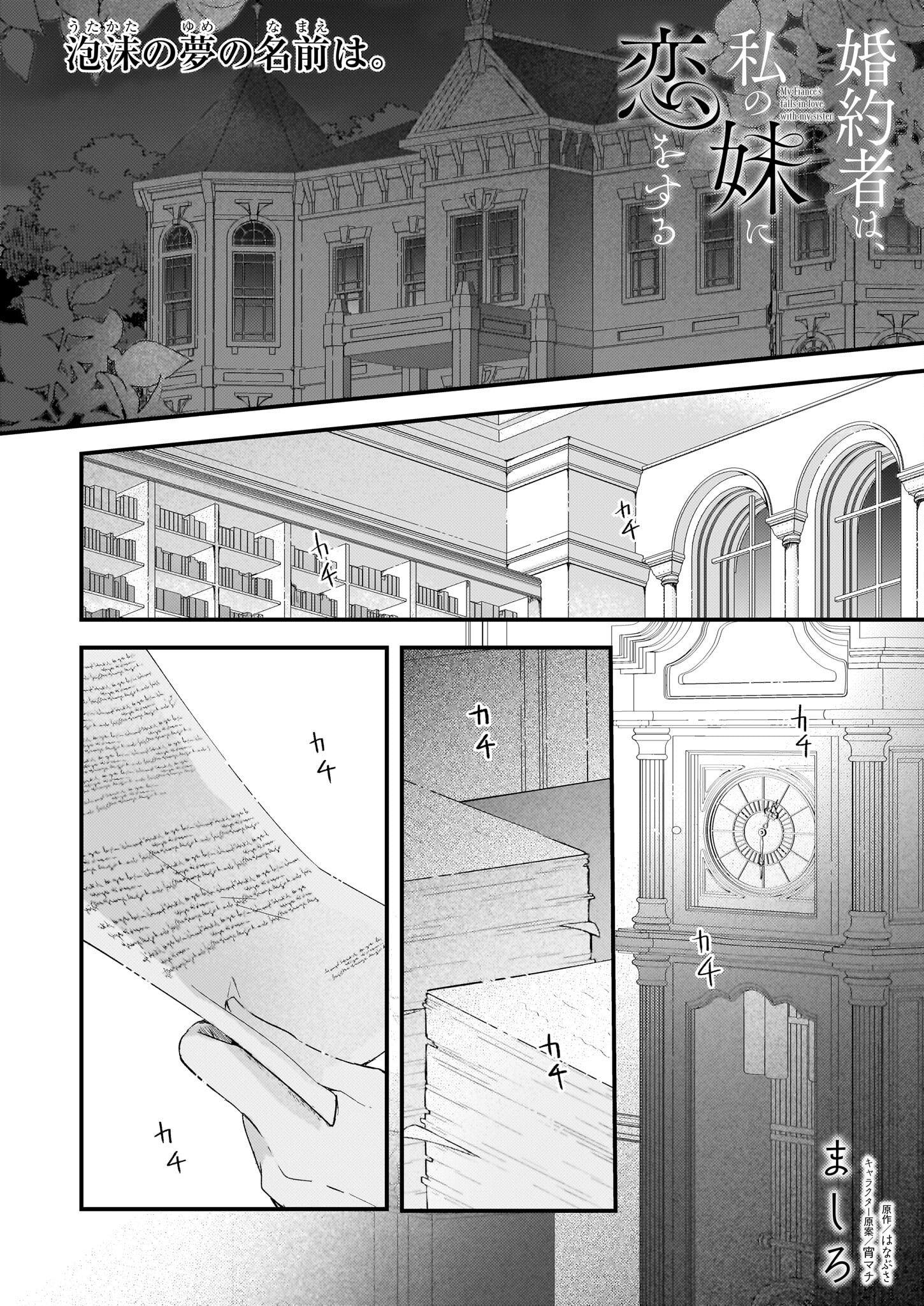 Konyakusha wa, Watashi no Imouto ni Koi wo suru Chapter 24 1ページ
