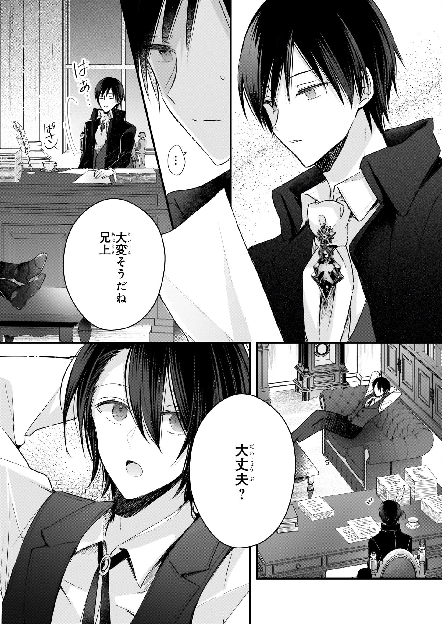 Konyakusha wa, Watashi no Imouto ni Koi wo suru Chapter 24 2ページ