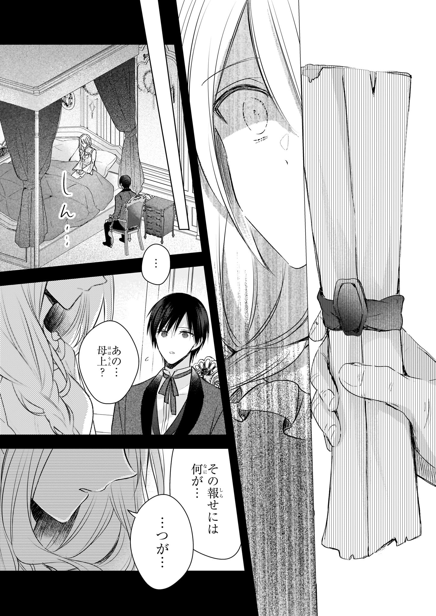 Konyakusha wa, Watashi no Imouto ni Koi wo suru Chapter 24 11ページ