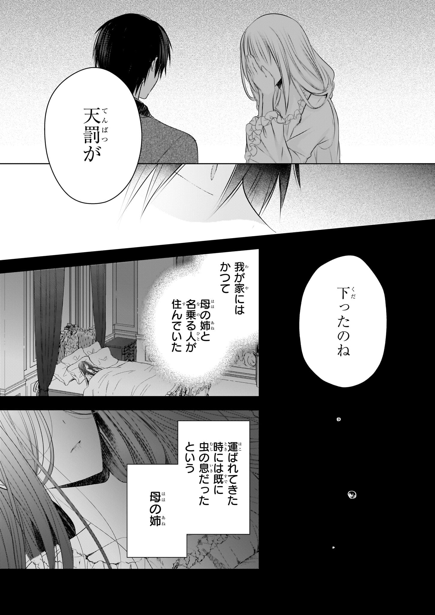 Konyakusha wa, Watashi no Imouto ni Koi wo suru Chapter 24 12ページ