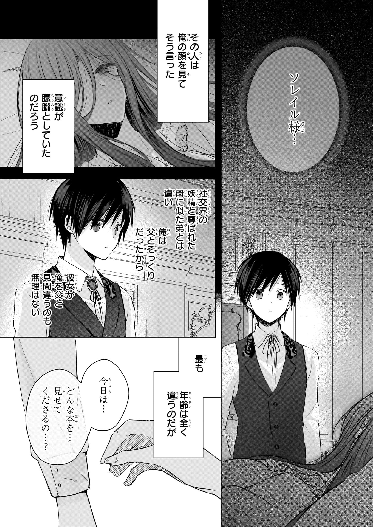 Konyakusha wa, Watashi no Imouto ni Koi wo suru Chapter 24 13ページ
