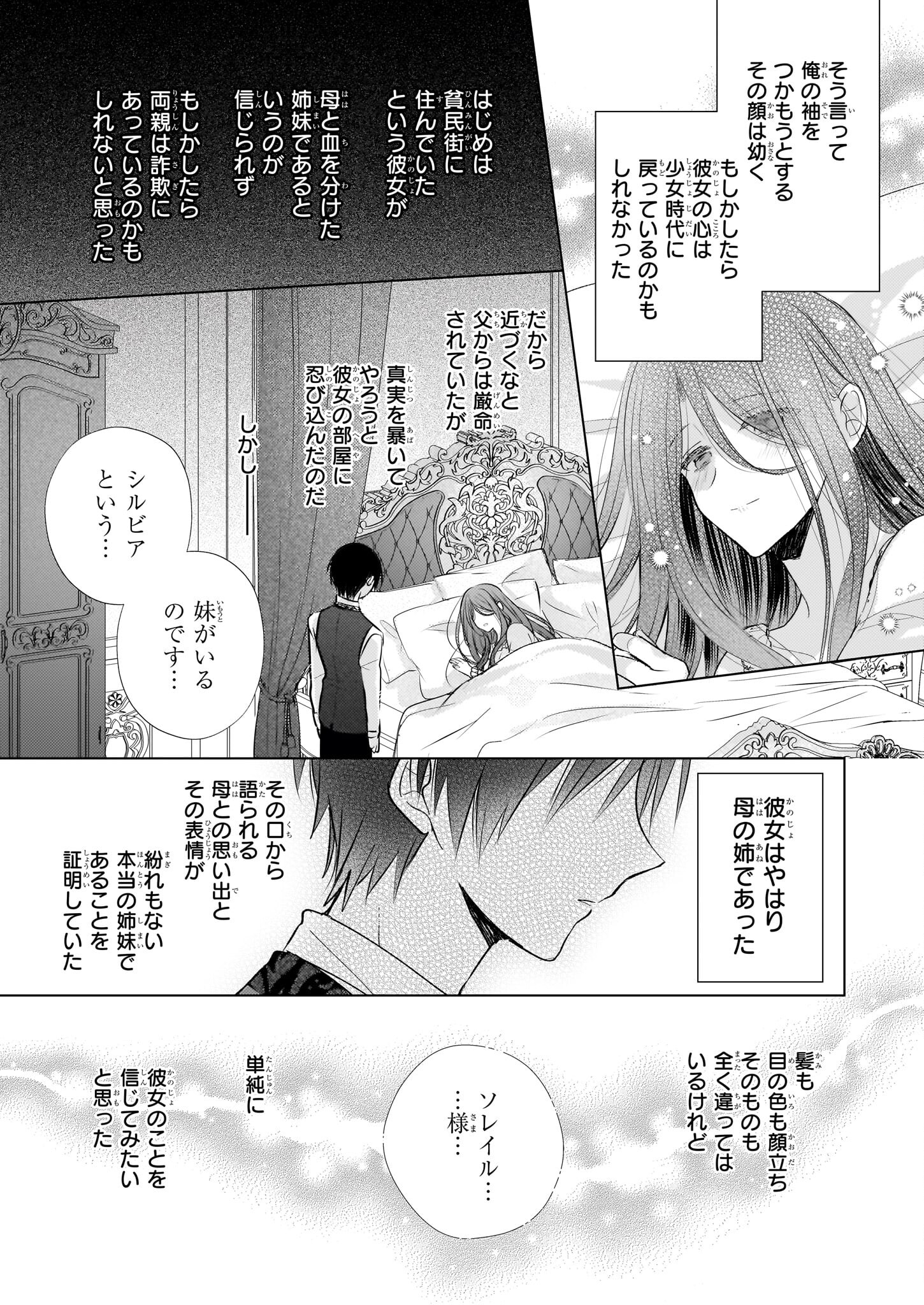 Konyakusha wa, Watashi no Imouto ni Koi wo suru Chapter 24 14ページ