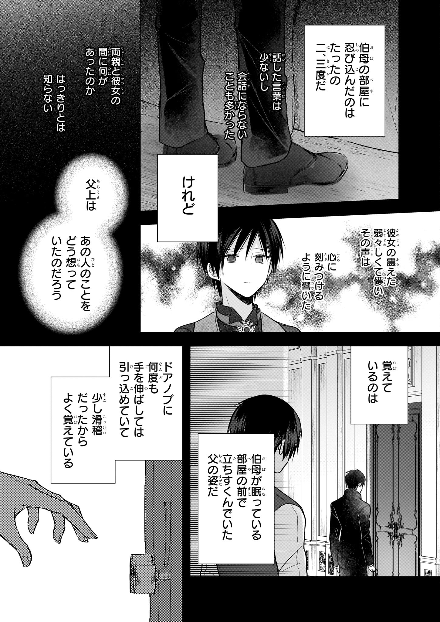 Konyakusha wa, Watashi no Imouto ni Koi wo suru Chapter 24 15ページ