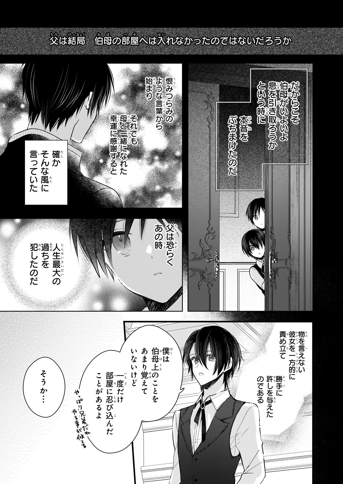Konyakusha wa, Watashi no Imouto ni Koi wo suru Chapter 24 16ページ
