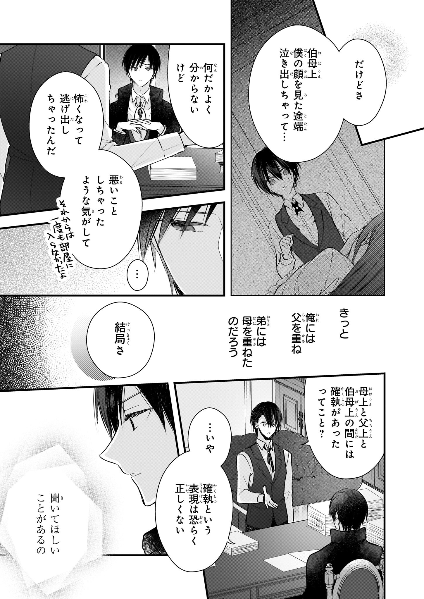 Konyakusha wa, Watashi no Imouto ni Koi wo suru Chapter 24 17ページ