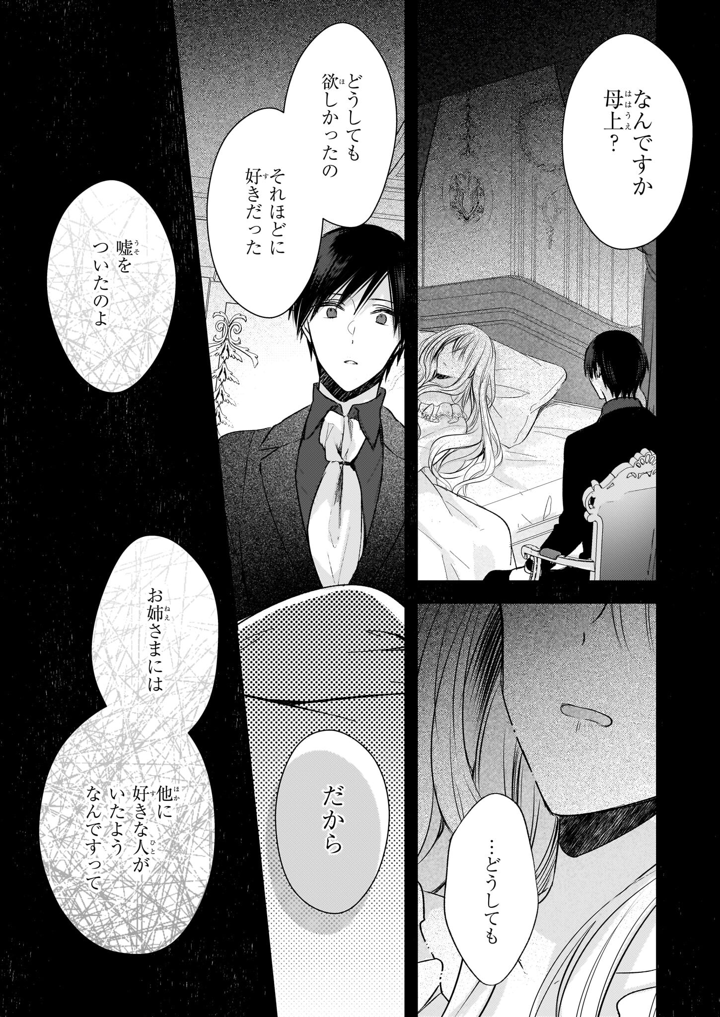 Konyakusha wa, Watashi no Imouto ni Koi wo suru Chapter 24 18ページ