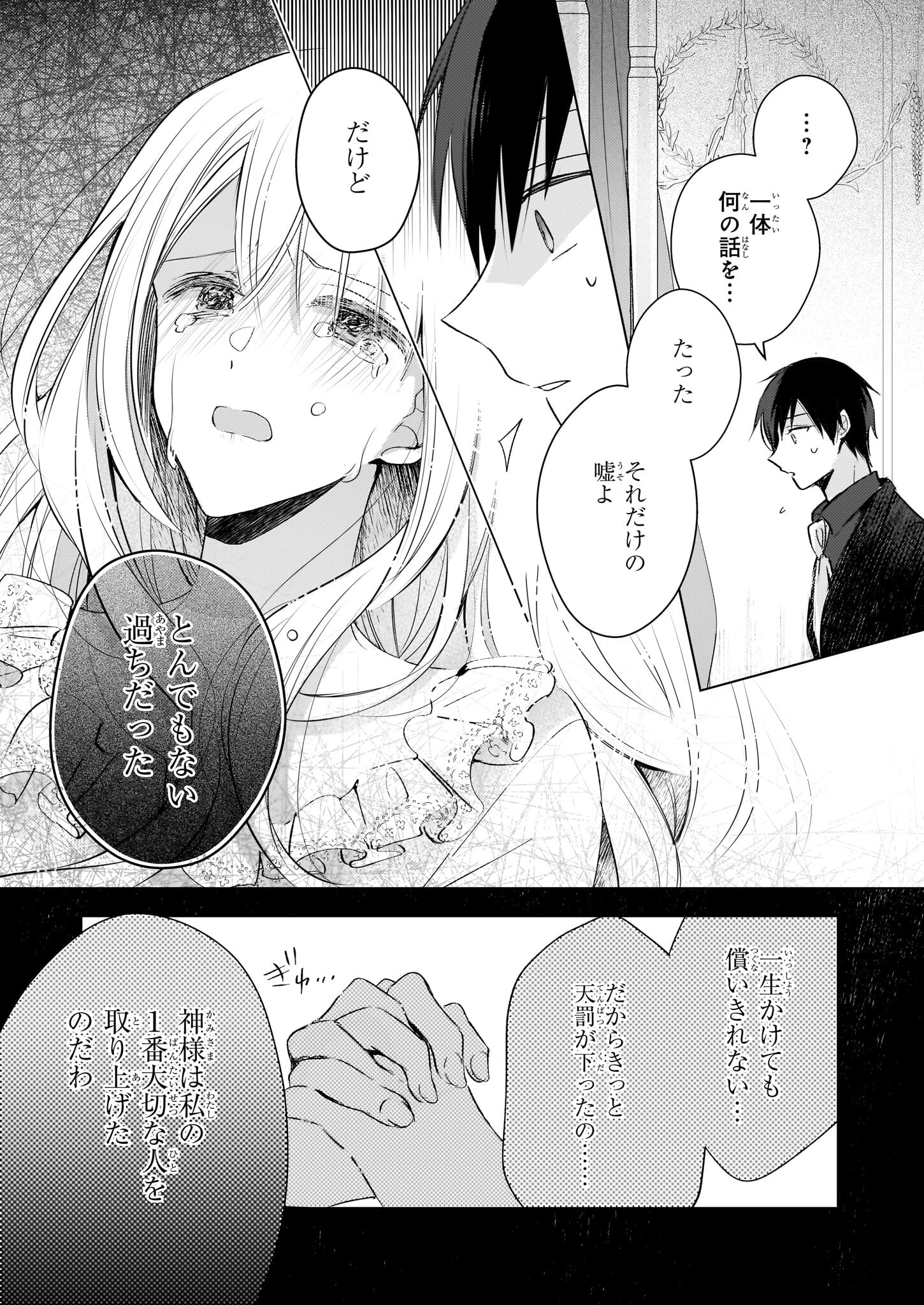 Konyakusha wa, Watashi no Imouto ni Koi wo suru Chapter 24 19ページ