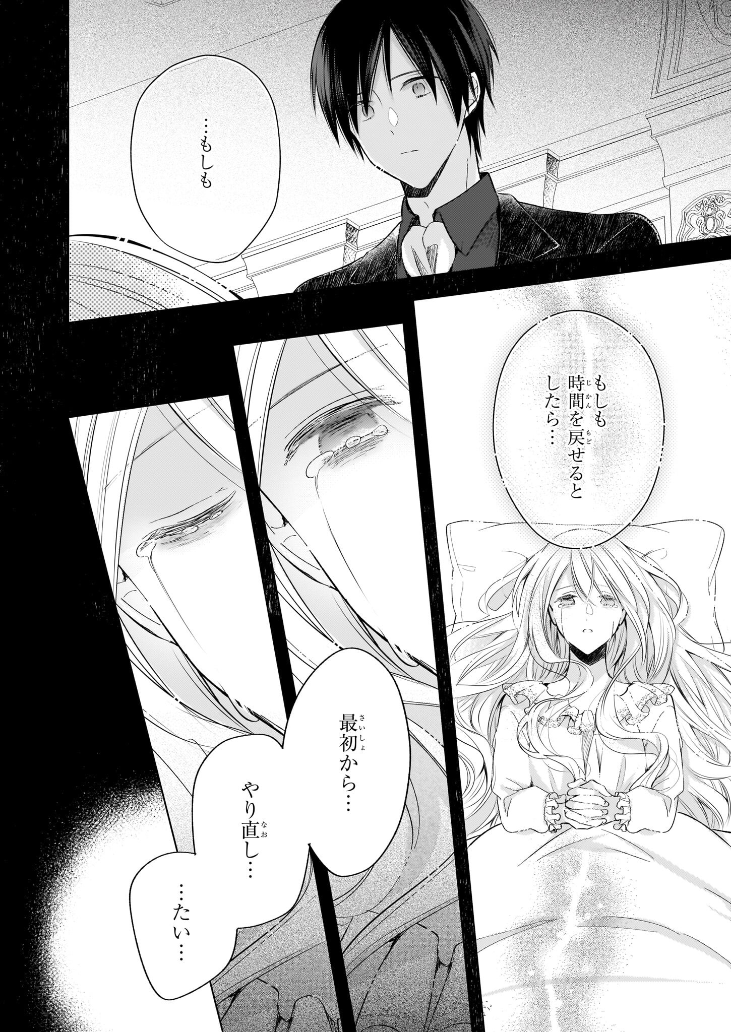 Konyakusha wa, Watashi no Imouto ni Koi wo suru Chapter 24 20ページ