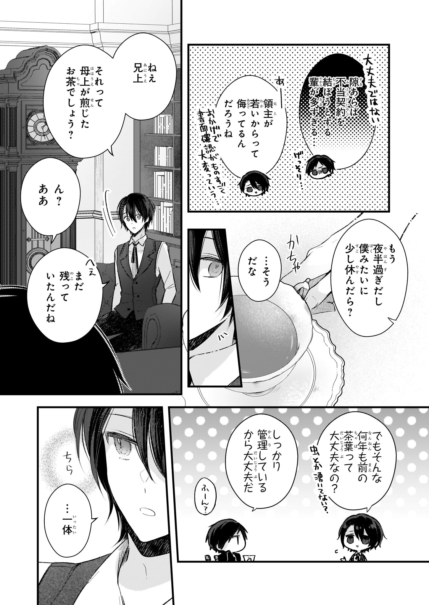 Konyakusha wa, Watashi no Imouto ni Koi wo suru Chapter 24 3ページ