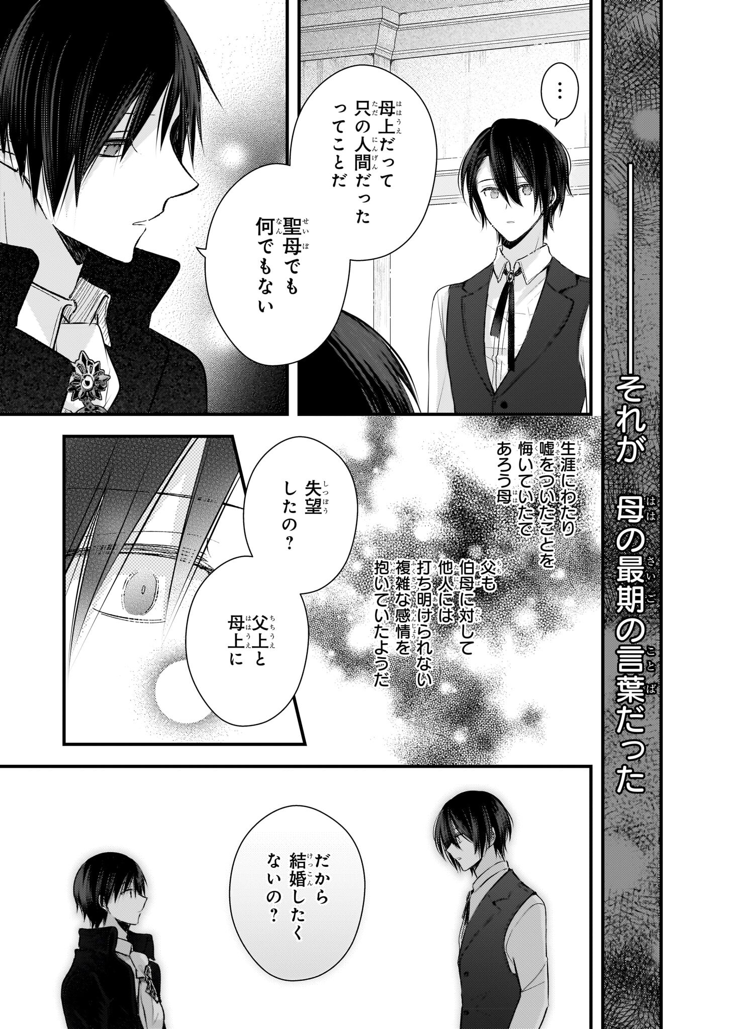 Konyakusha wa, Watashi no Imouto ni Koi wo suru Chapter 24 21ページ