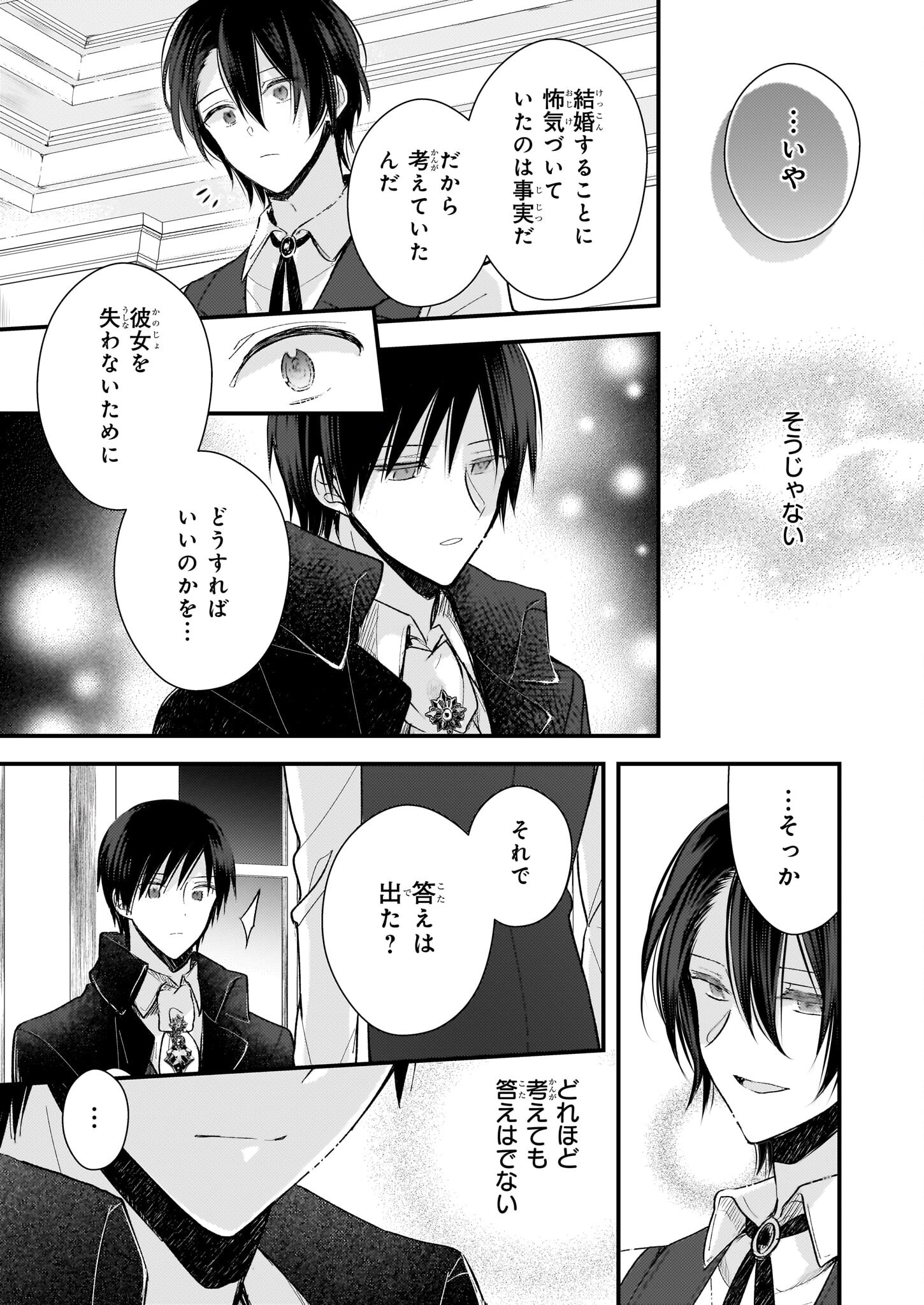 Konyakusha wa, Watashi no Imouto ni Koi wo suru Chapter 24 22ページ