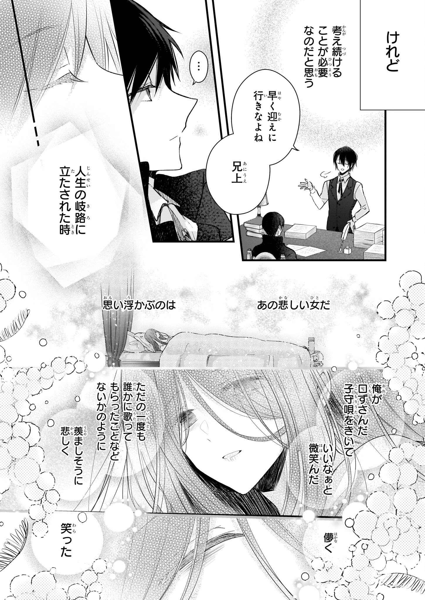 Konyakusha wa, Watashi no Imouto ni Koi wo suru Chapter 24 23ページ