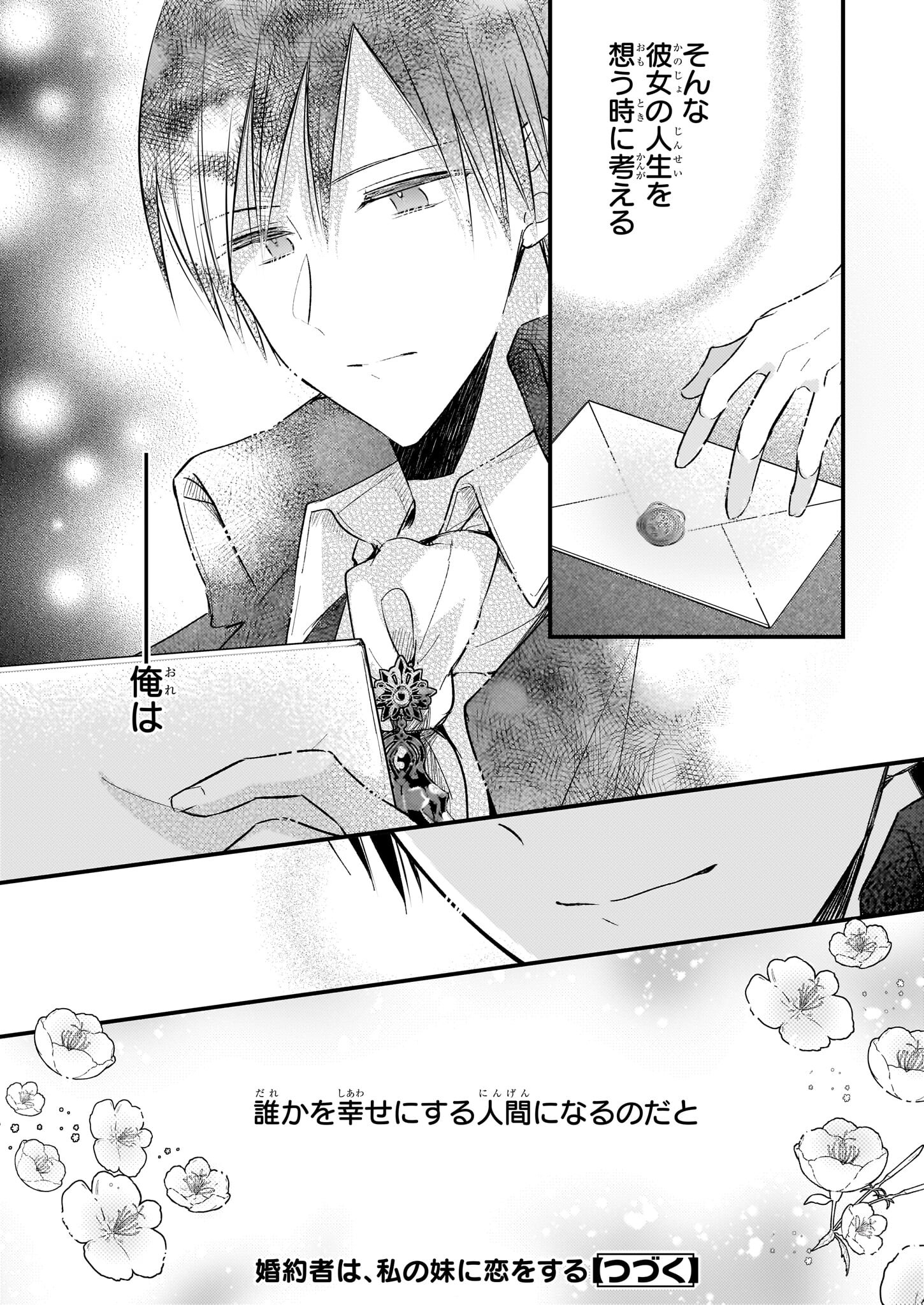 Konyakusha wa, Watashi no Imouto ni Koi wo suru Chapter 24 24ページ