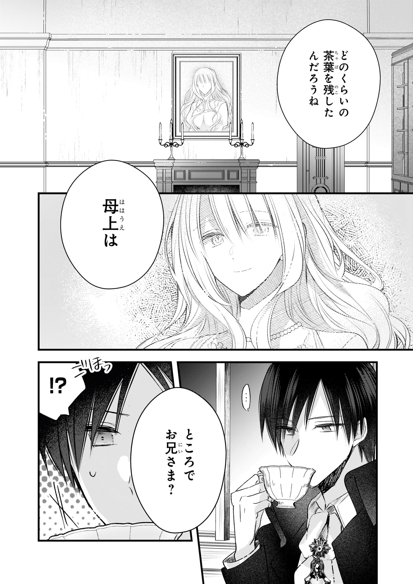 Konyakusha wa, Watashi no Imouto ni Koi wo suru Chapter 24 4ページ
