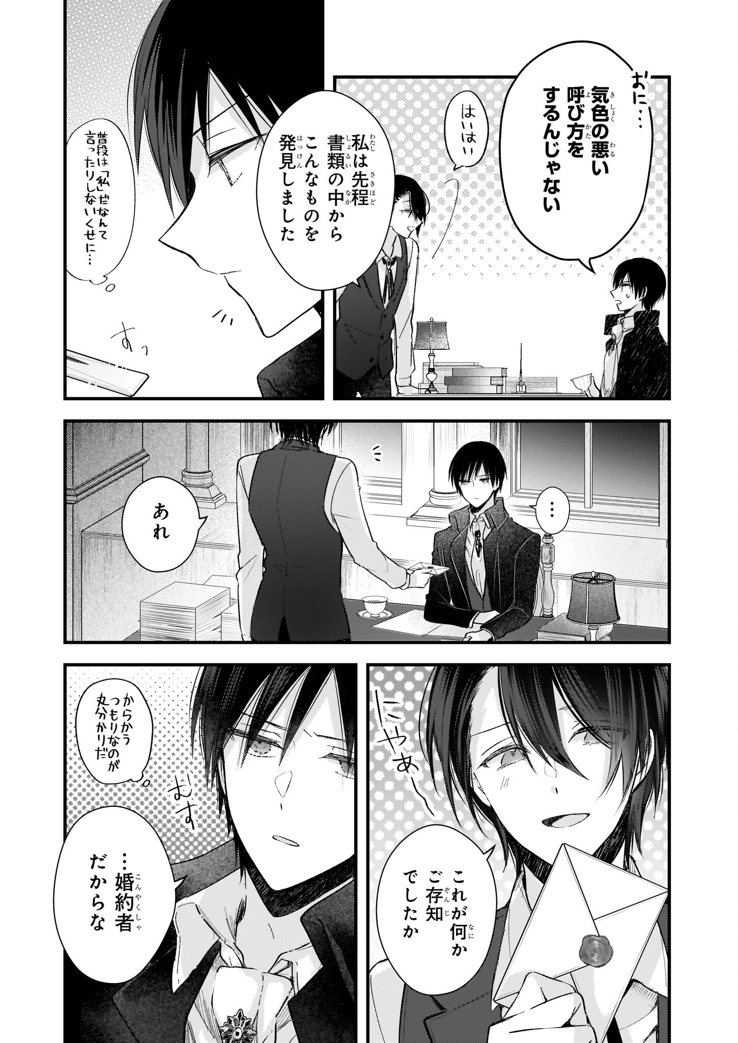 Konyakusha wa, Watashi no Imouto ni Koi wo suru Chapter 24 5ページ