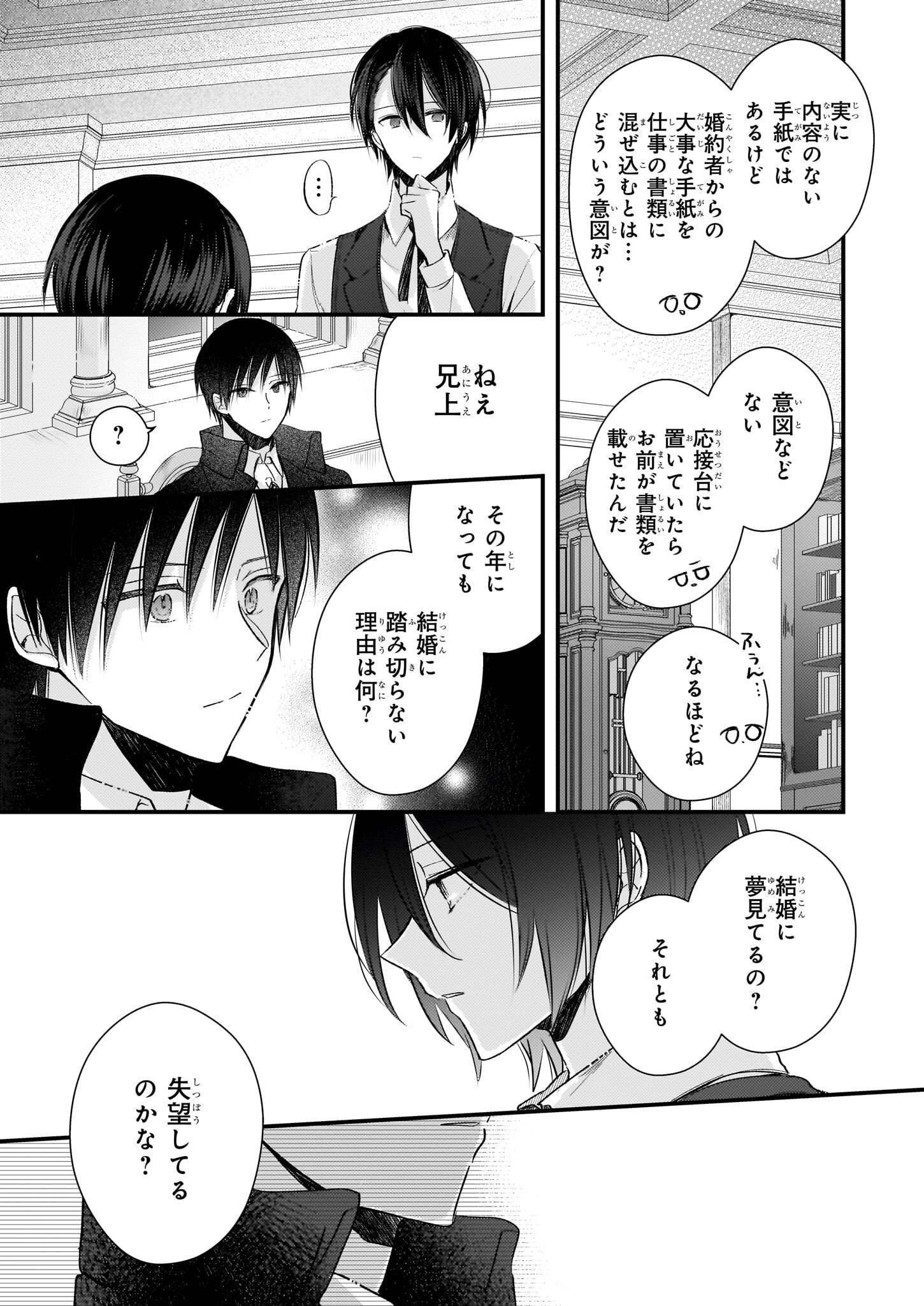 Konyakusha wa, Watashi no Imouto ni Koi wo suru Chapter 24 6ページ