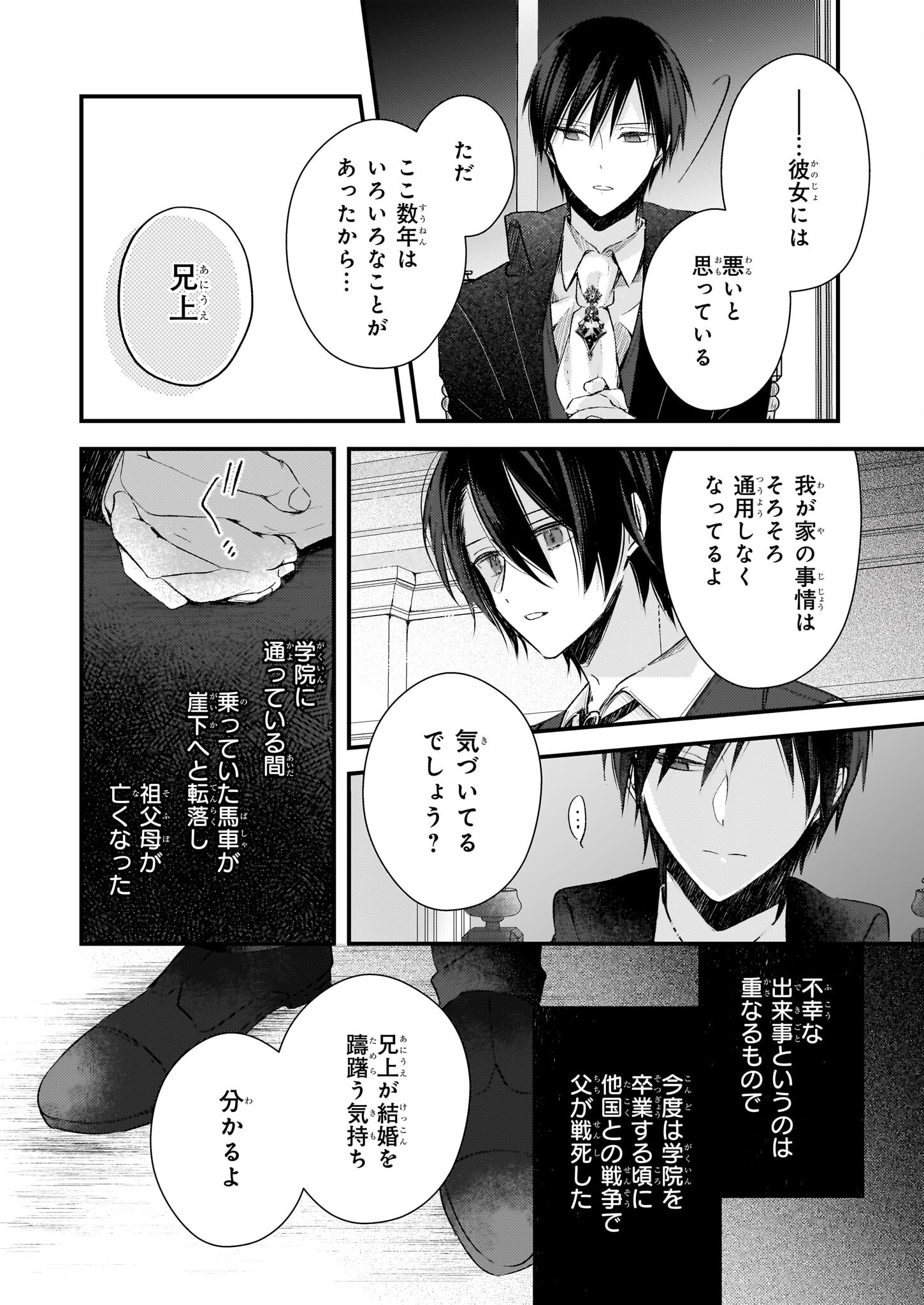 Konyakusha wa, Watashi no Imouto ni Koi wo suru Chapter 24 7ページ