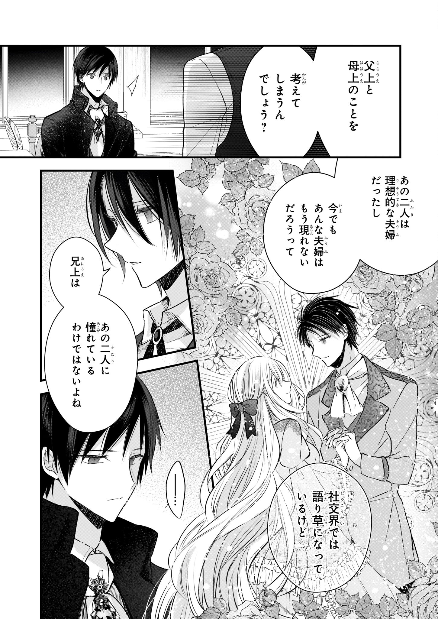 Konyakusha wa, Watashi no Imouto ni Koi wo suru Chapter 24 8ページ