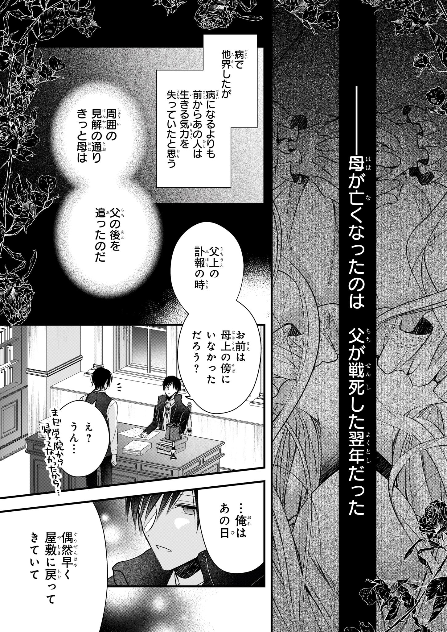 Konyakusha wa, Watashi no Imouto ni Koi wo suru Chapter 24 9ページ