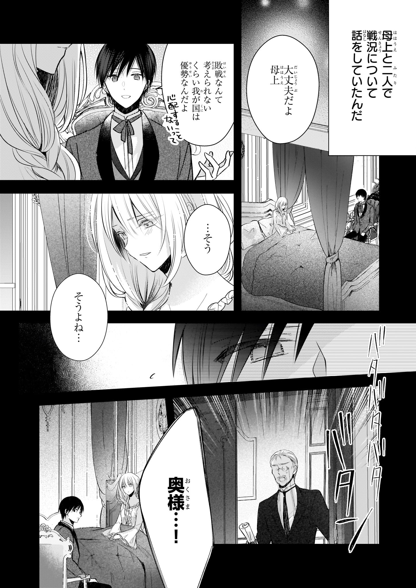 Konyakusha wa, Watashi no Imouto ni Koi wo suru Chapter 24 10ページ
