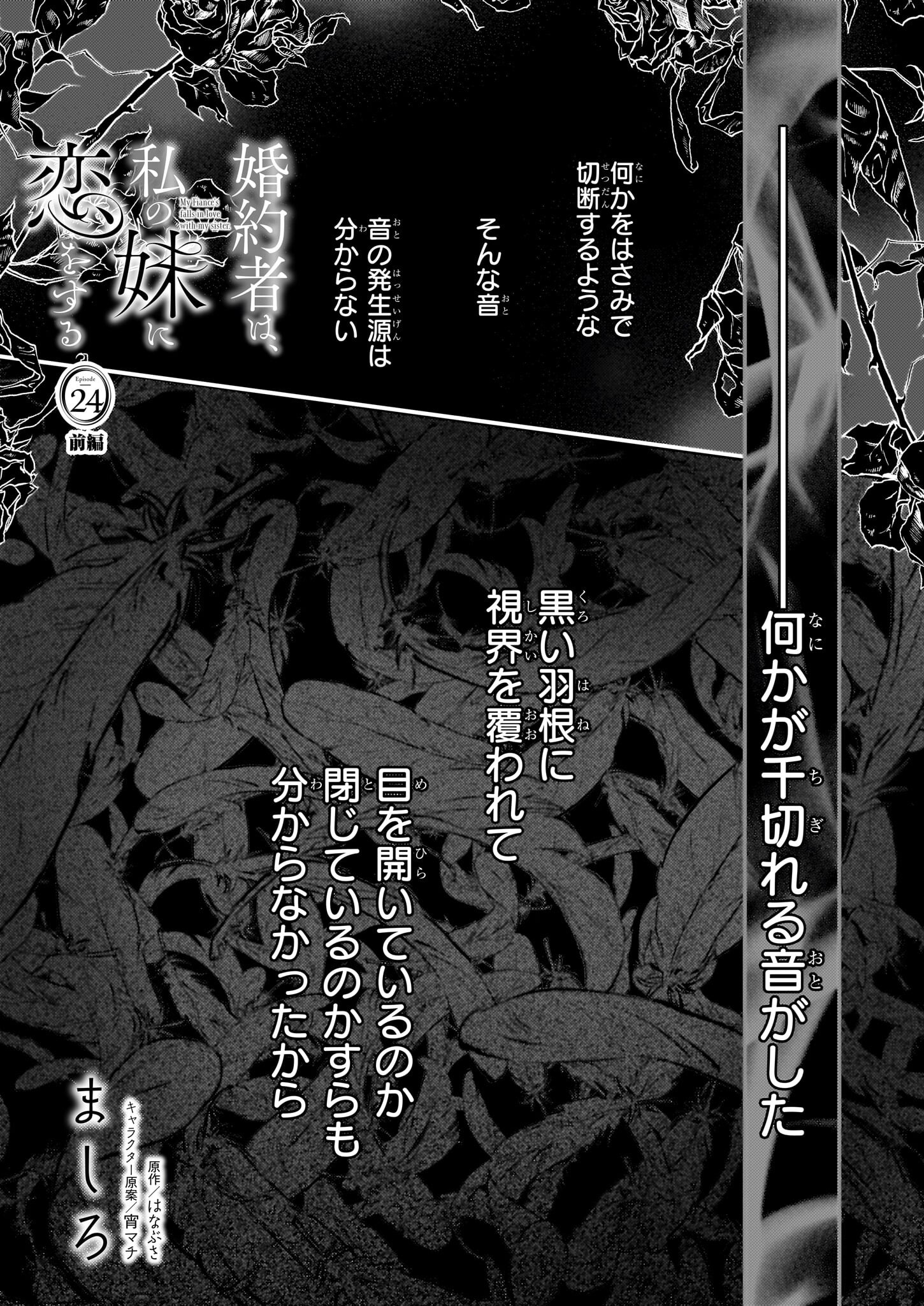 Konyakusha wa, Watashi no Imouto ni Koi wo suru Chapter 24.1 1ページ