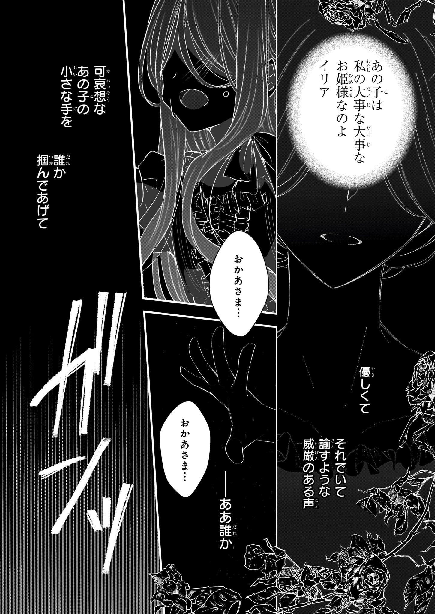 Konyakusha wa, Watashi no Imouto ni Koi wo suru Chapter 24.1 2ページ