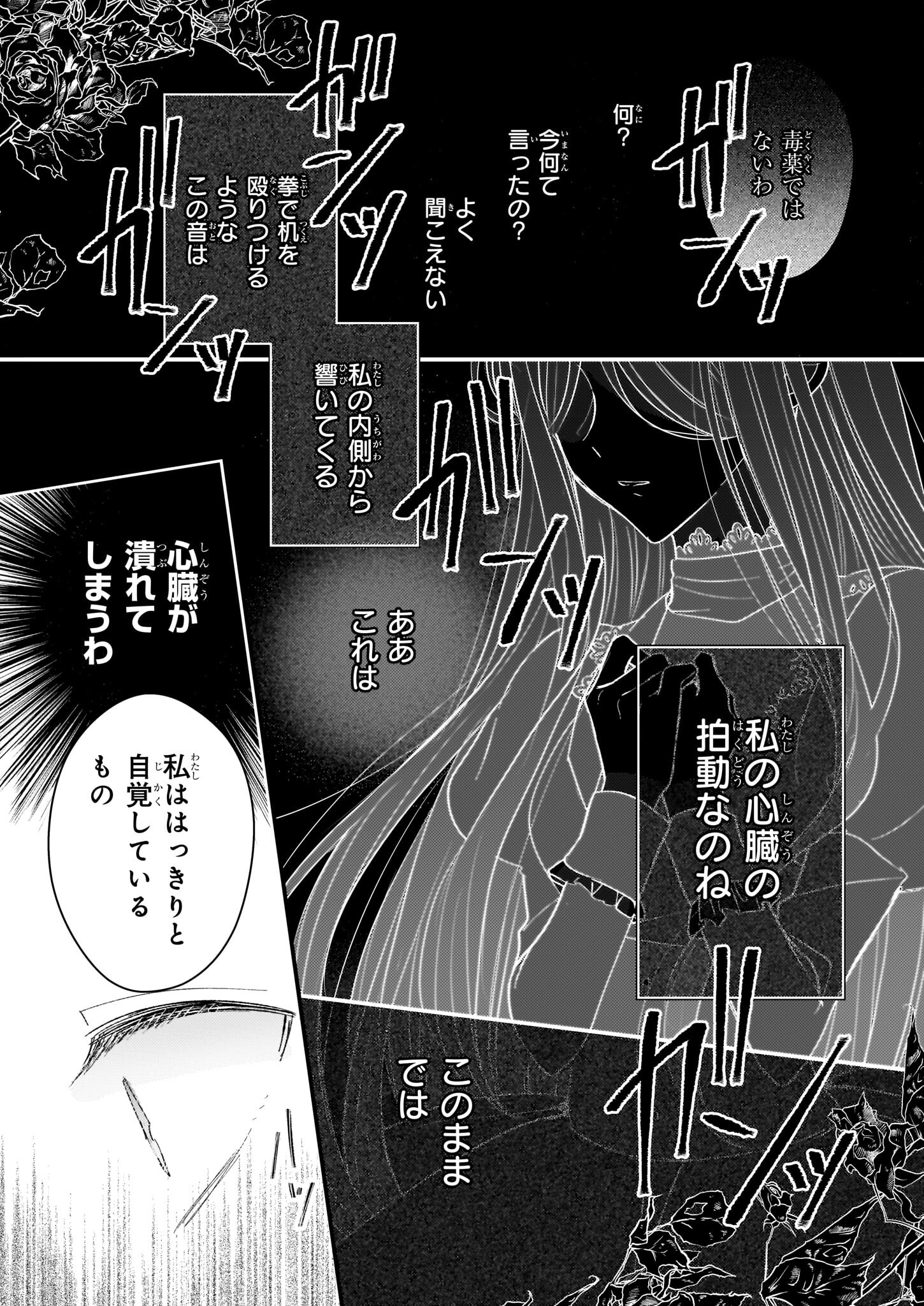 Konyakusha wa, Watashi no Imouto ni Koi wo suru Chapter 24.1 3ページ