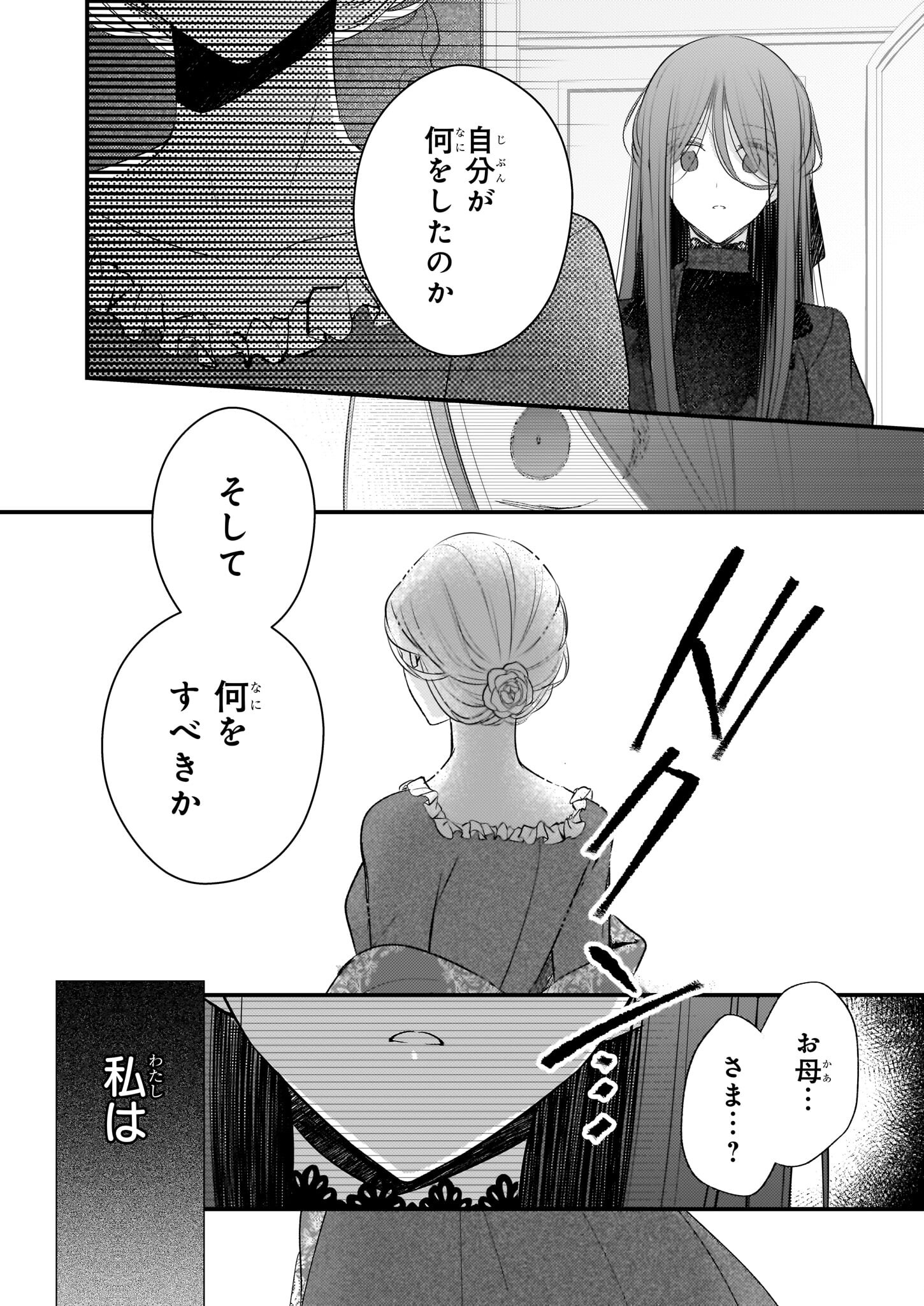 Konyakusha wa, Watashi no Imouto ni Koi wo suru Chapter 24.1 4ページ