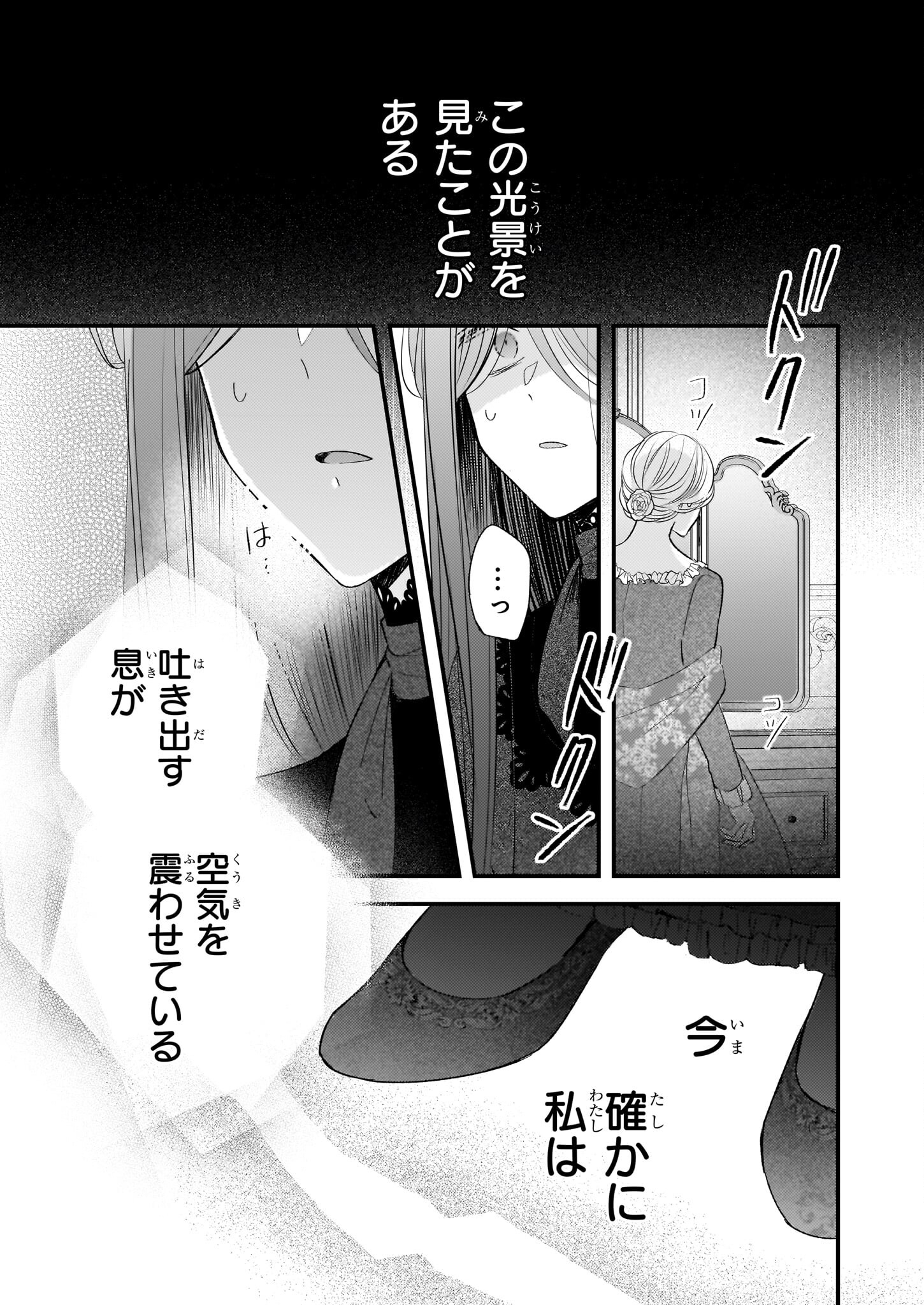 Konyakusha wa, Watashi no Imouto ni Koi wo suru Chapter 24.1 5ページ