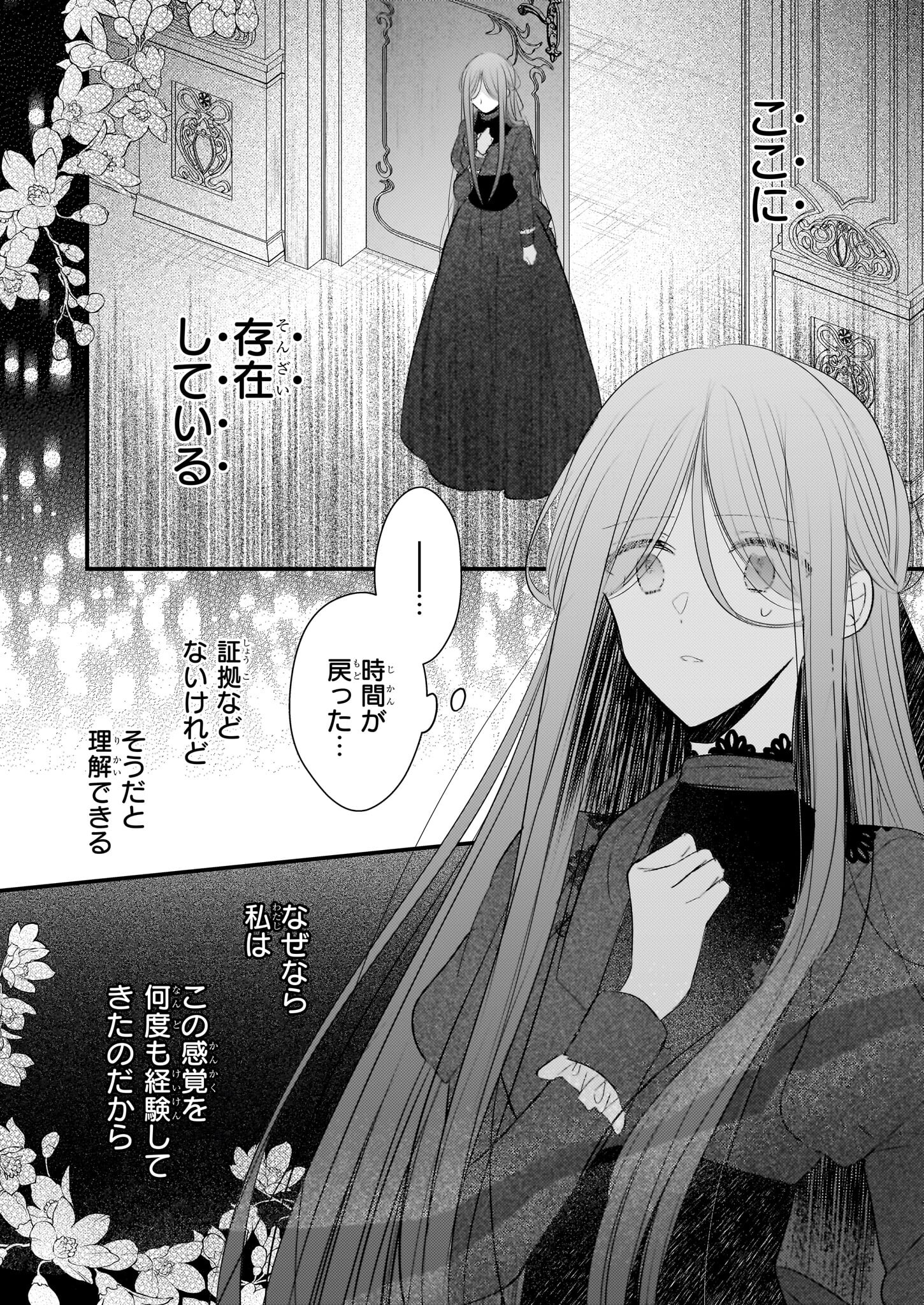 Konyakusha wa, Watashi no Imouto ni Koi wo suru Chapter 24.1 6ページ