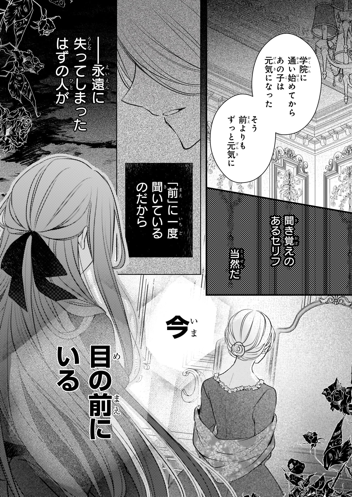 Konyakusha wa, Watashi no Imouto ni Koi wo suru Chapter 24.1 7ページ
