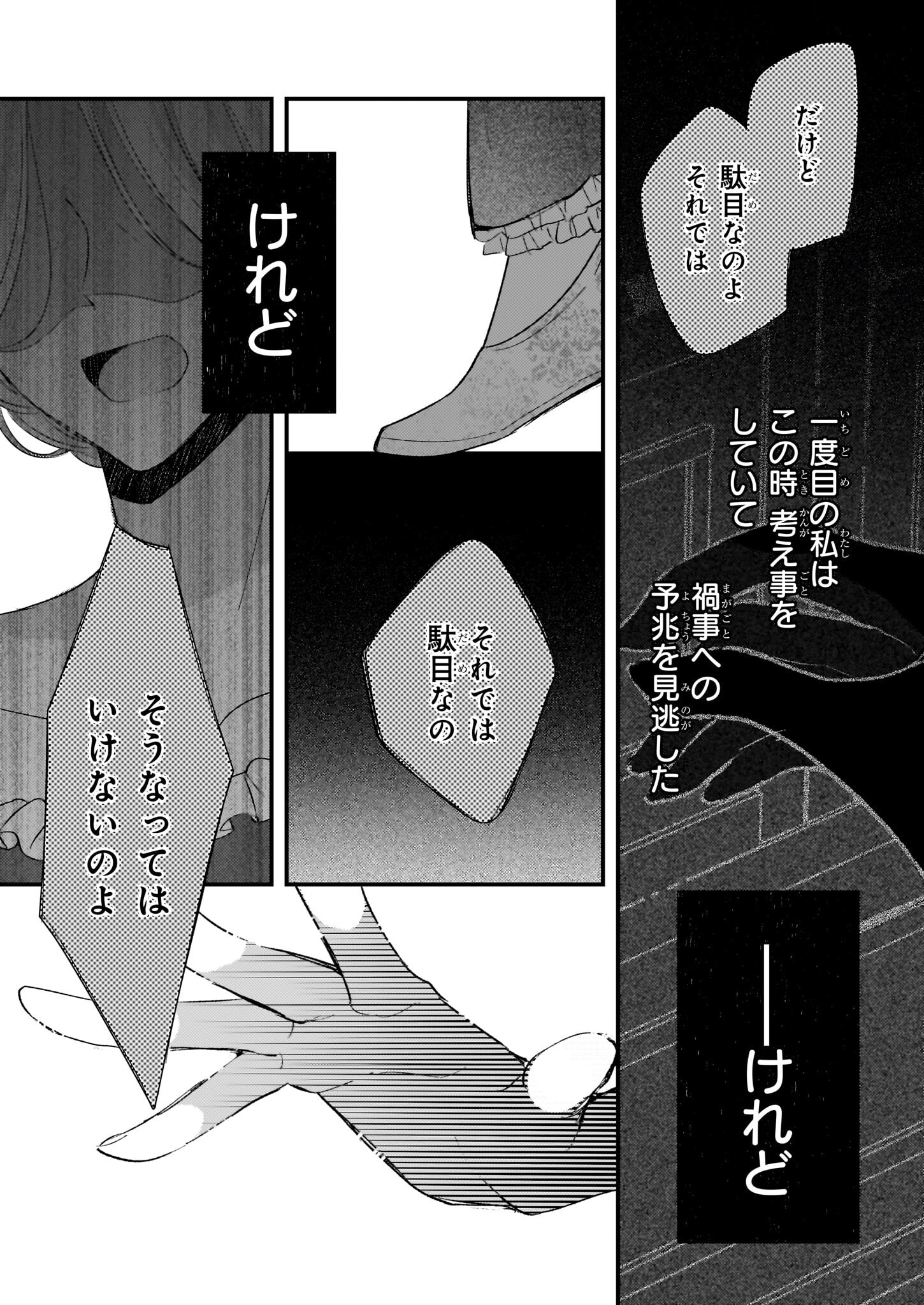 Konyakusha wa, Watashi no Imouto ni Koi wo suru Chapter 24.1 8ページ